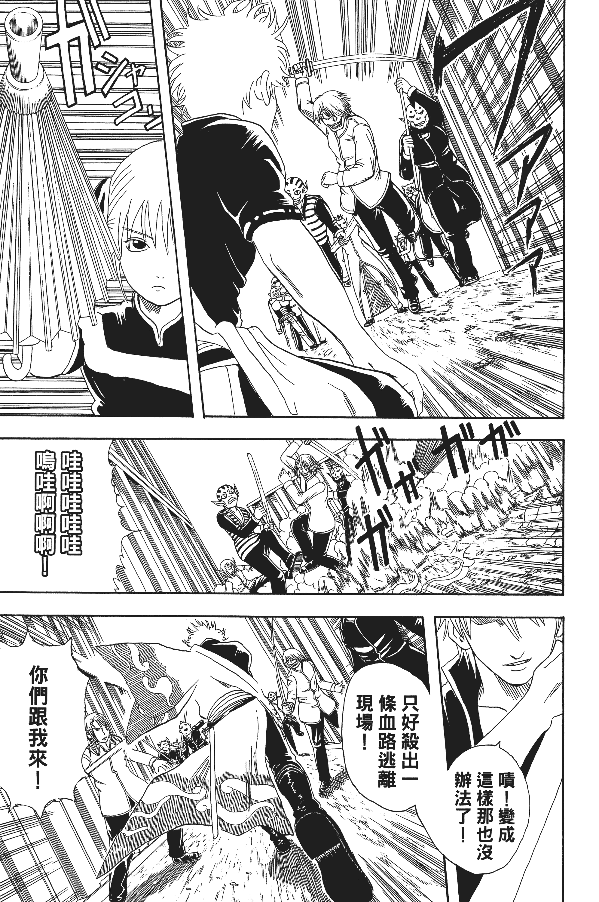银魂【1-77卷 全是中文】【銀魂】【已完结】-4