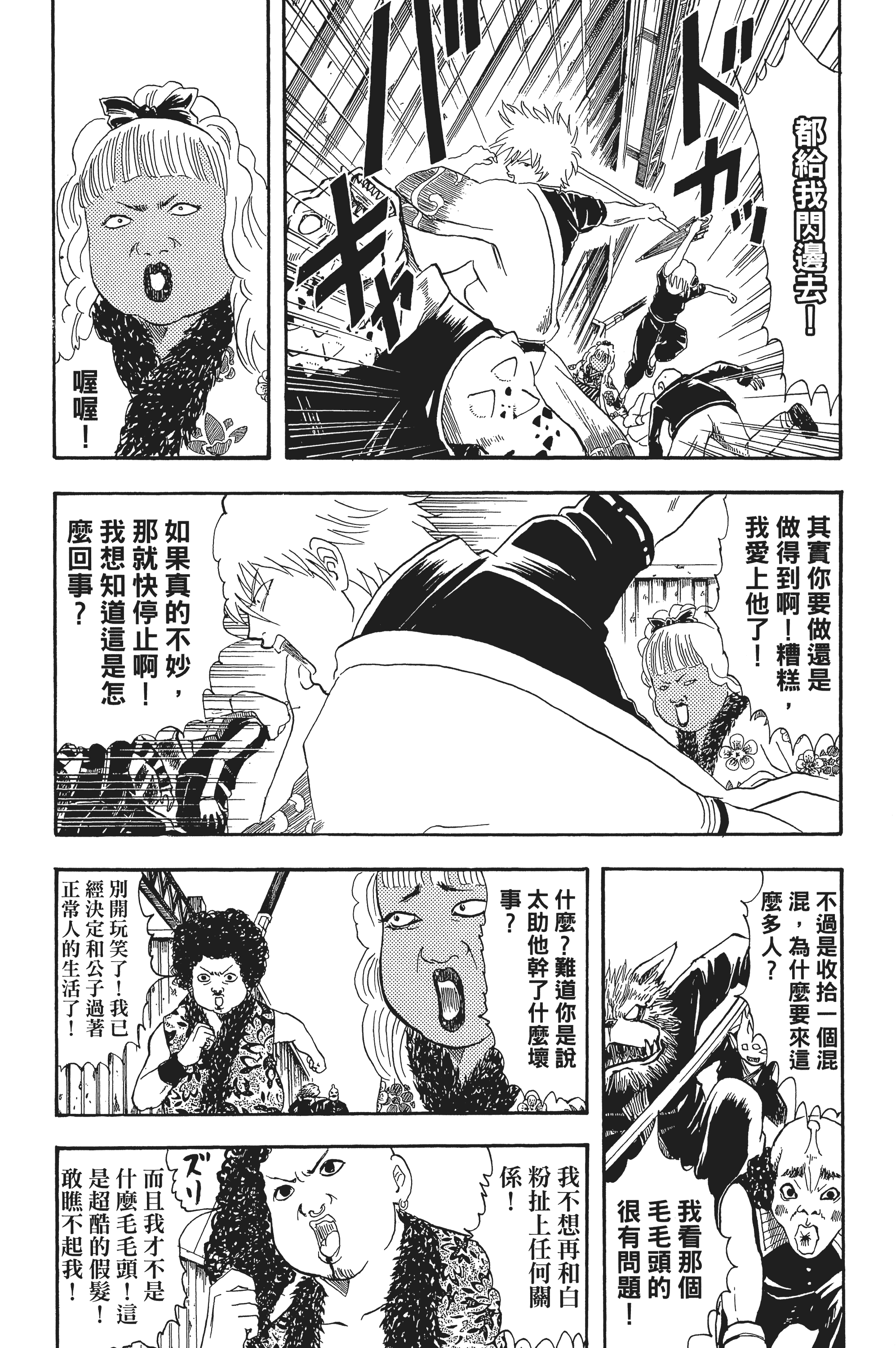 银魂【1-77卷 全是中文】【銀魂】【已完结】-4