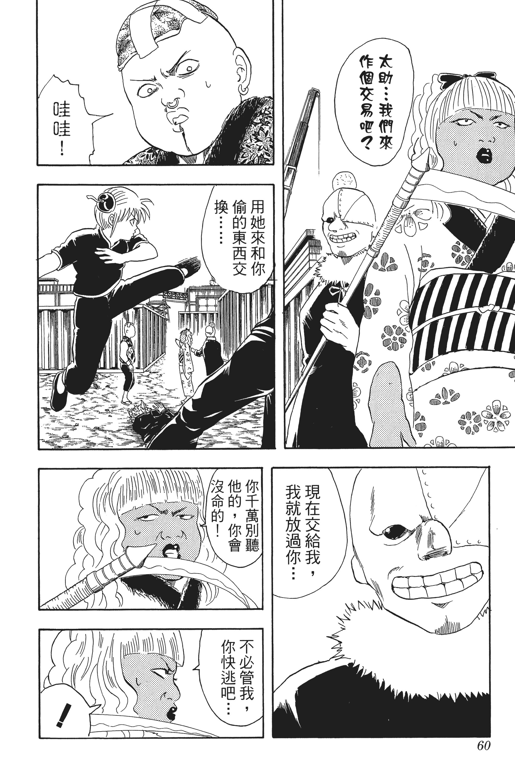 银魂【1-77卷 全是中文】【銀魂】【已完结】-4