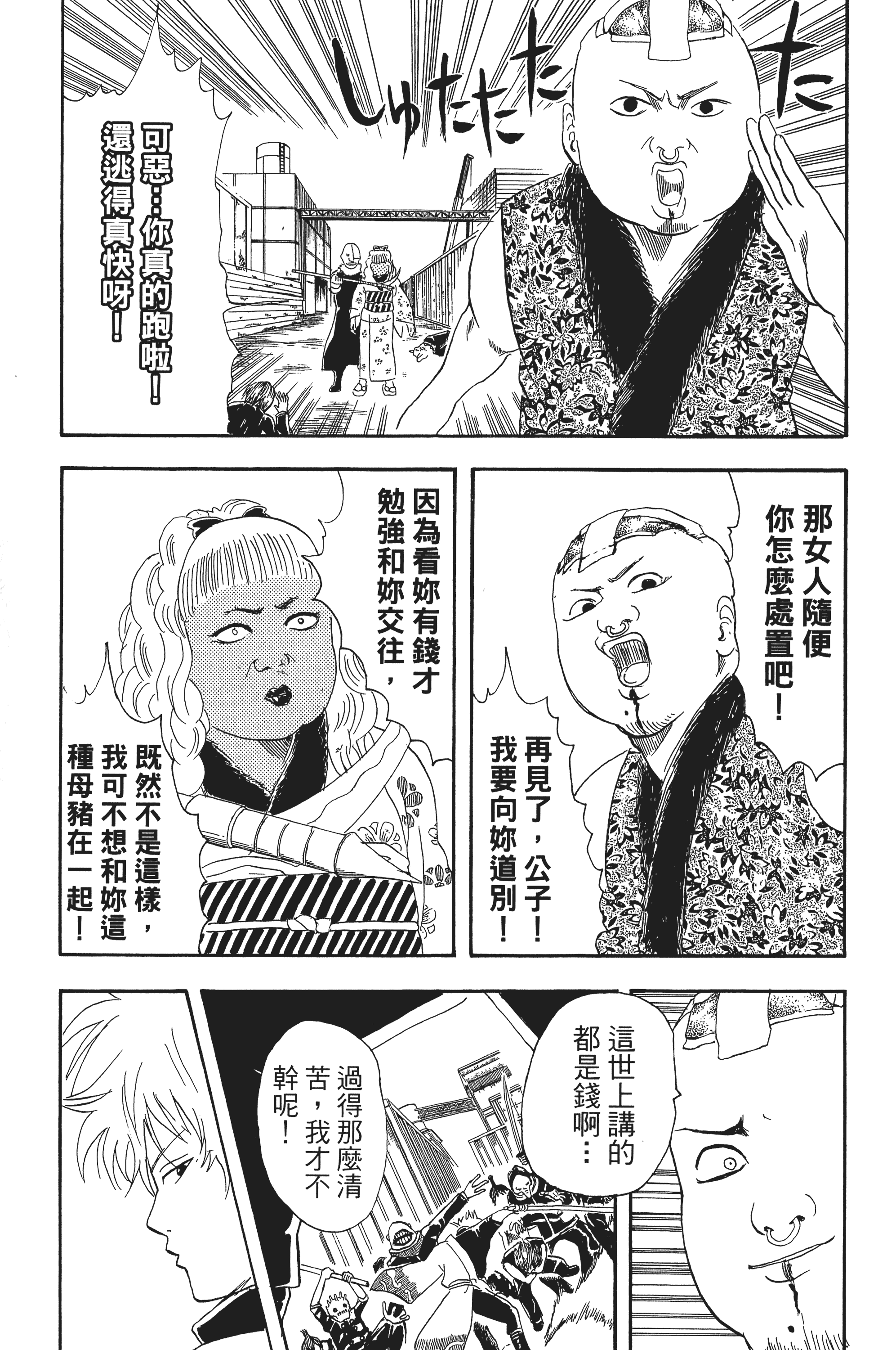 银魂【1-77卷 全是中文】【銀魂】【已完结】-4