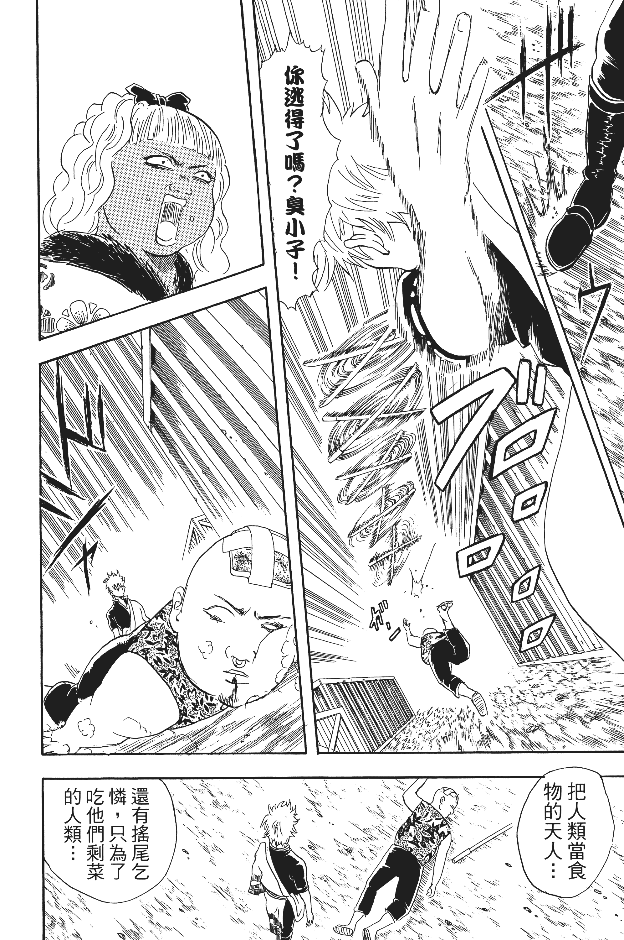 银魂【1-77卷 全是中文】【銀魂】【已完结】-4