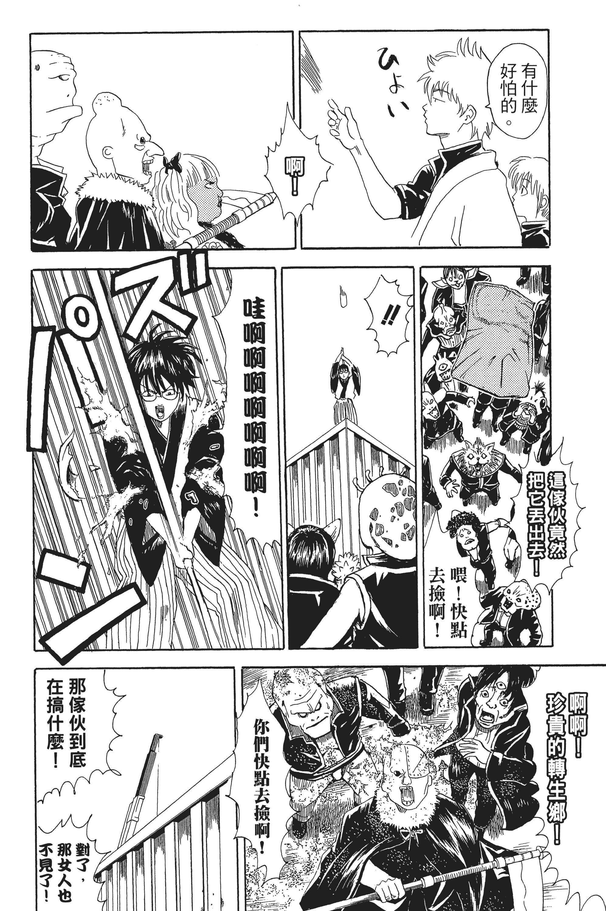 银魂【1-77卷 全是中文】【銀魂】【已完结】-4