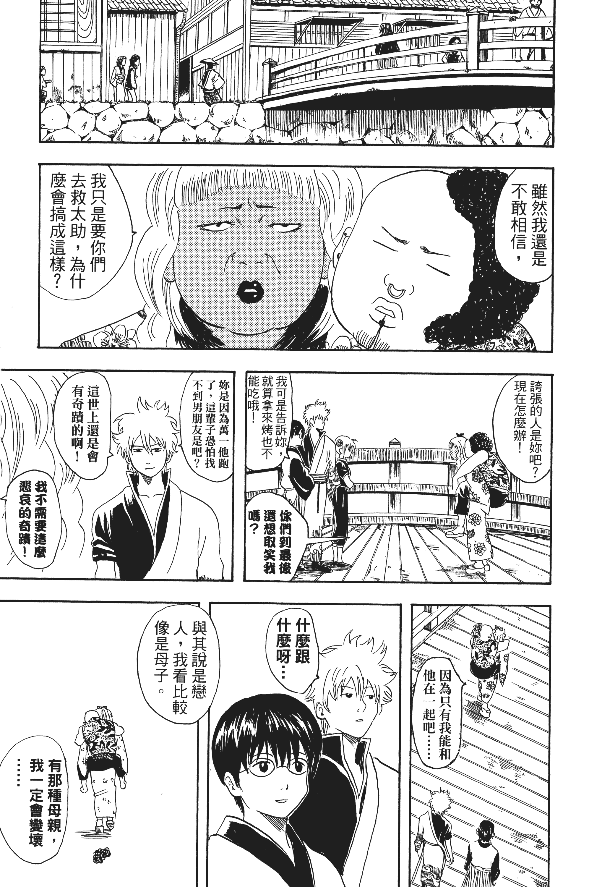 银魂【1-77卷 全是中文】【銀魂】【已完结】-4
