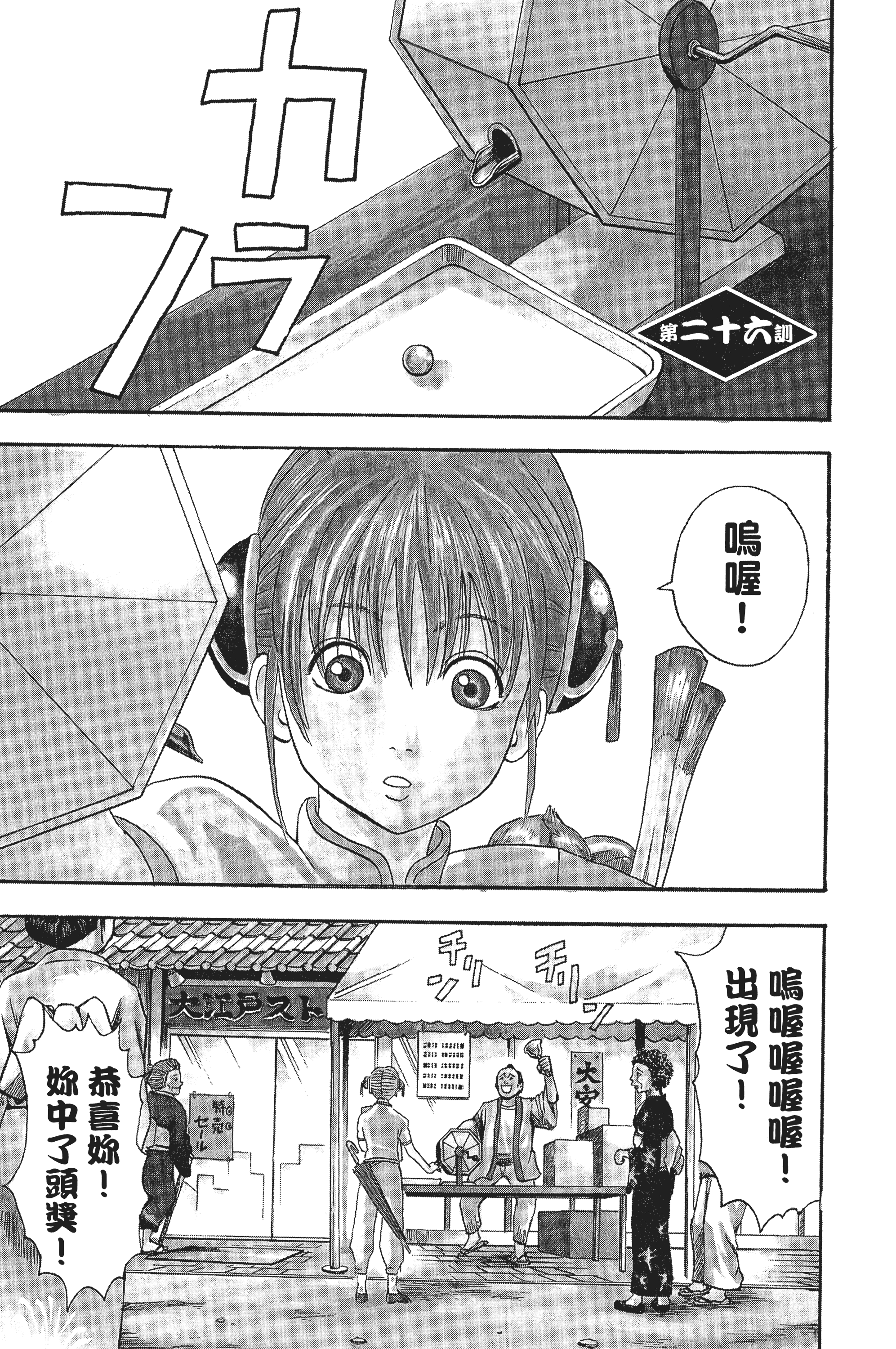 银魂【1-77卷 全是中文】【銀魂】【已完结】-4