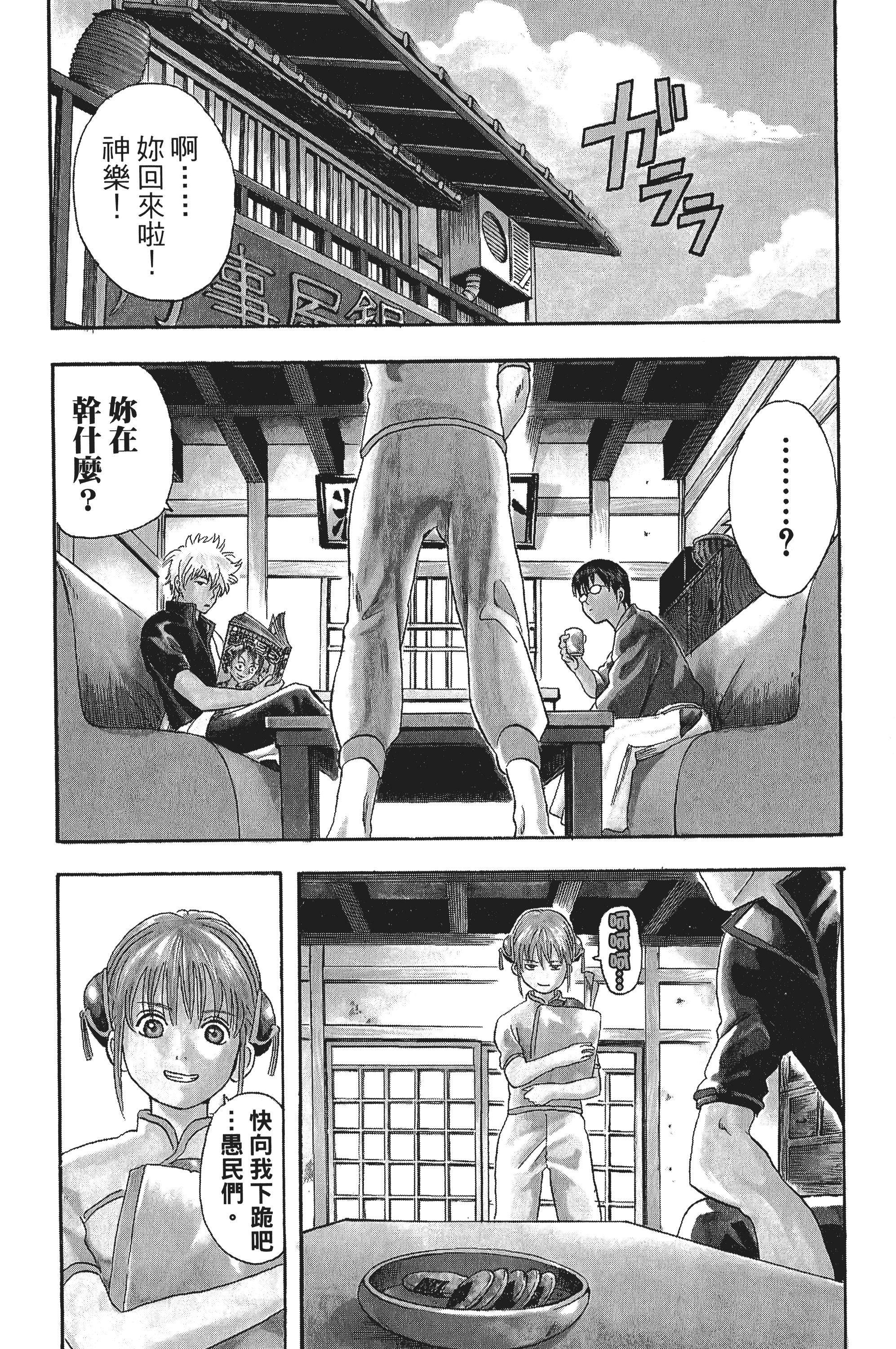 银魂【1-77卷 全是中文】【銀魂】【已完结】-4