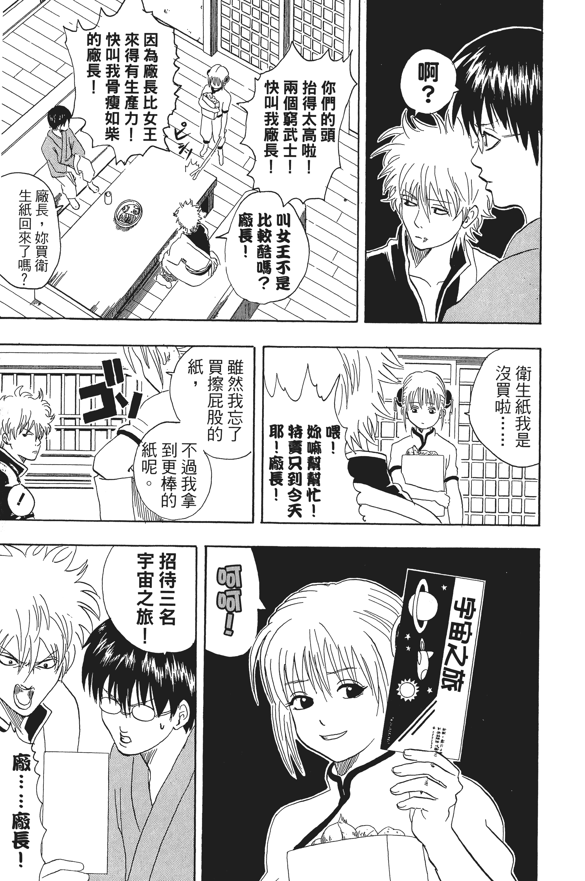 银魂【1-77卷 全是中文】【銀魂】【已完结】-4