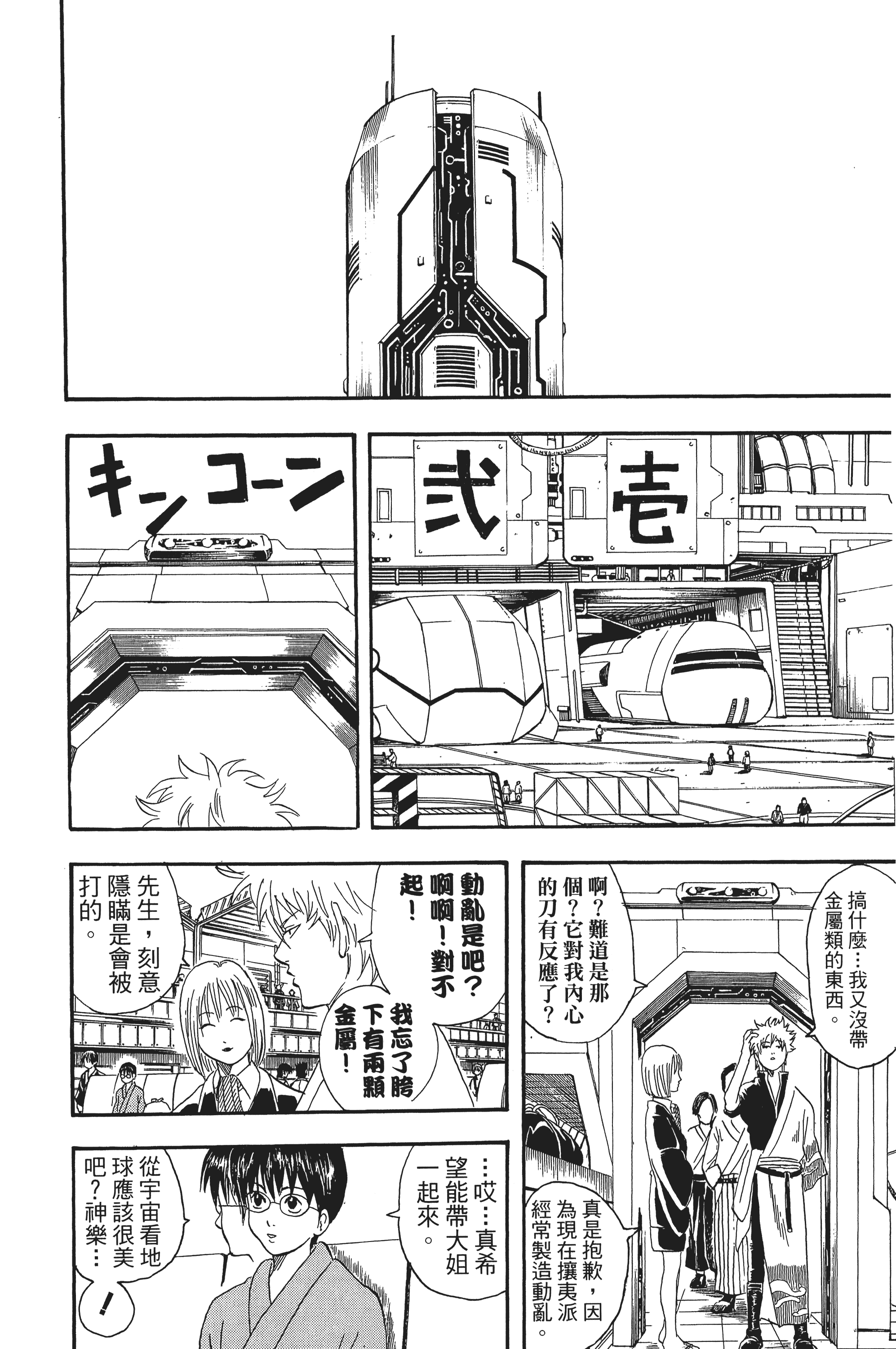 银魂【1-77卷 全是中文】【銀魂】【已完结】-4