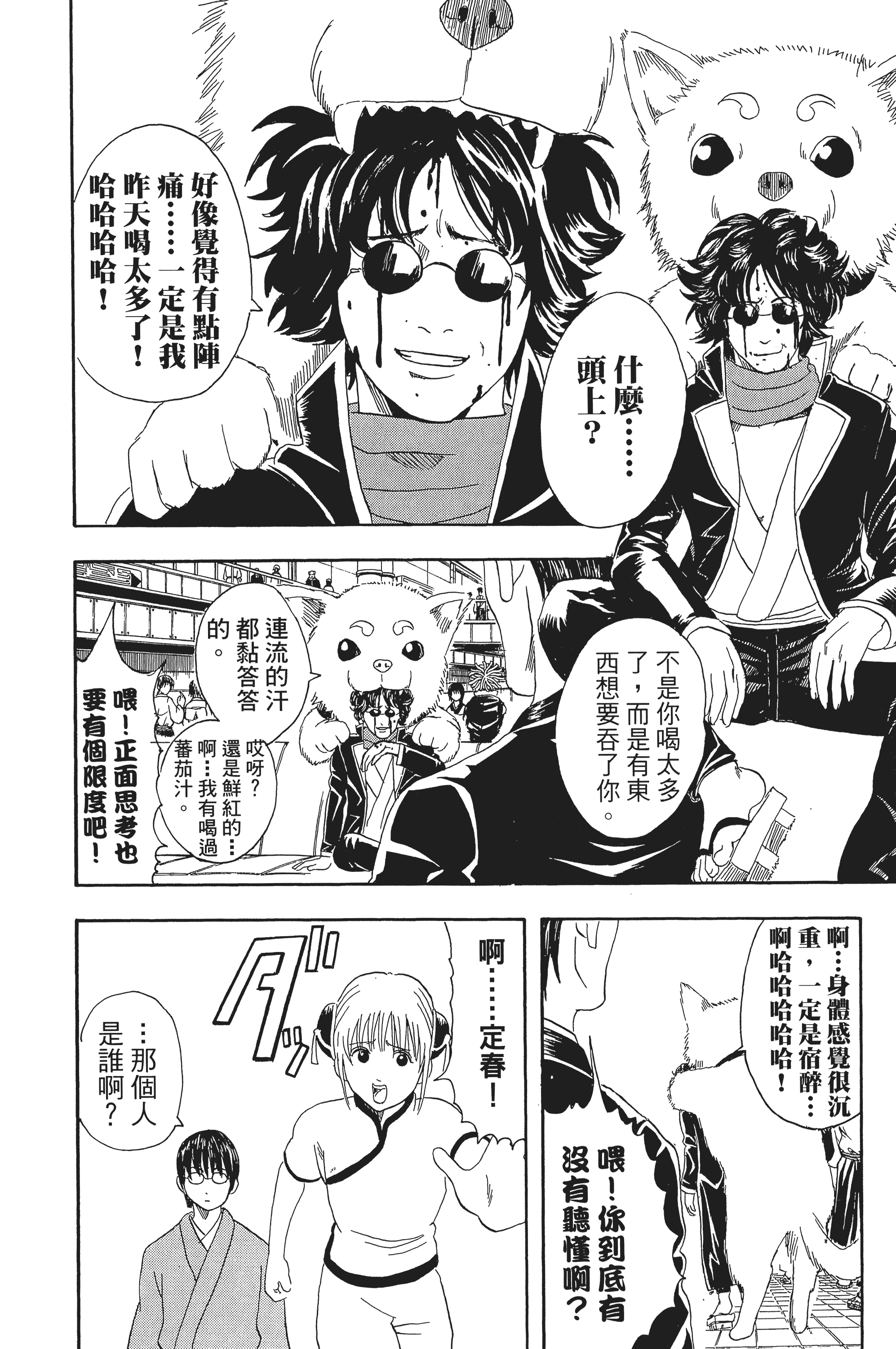 银魂【1-77卷 全是中文】【銀魂】【已完结】-4