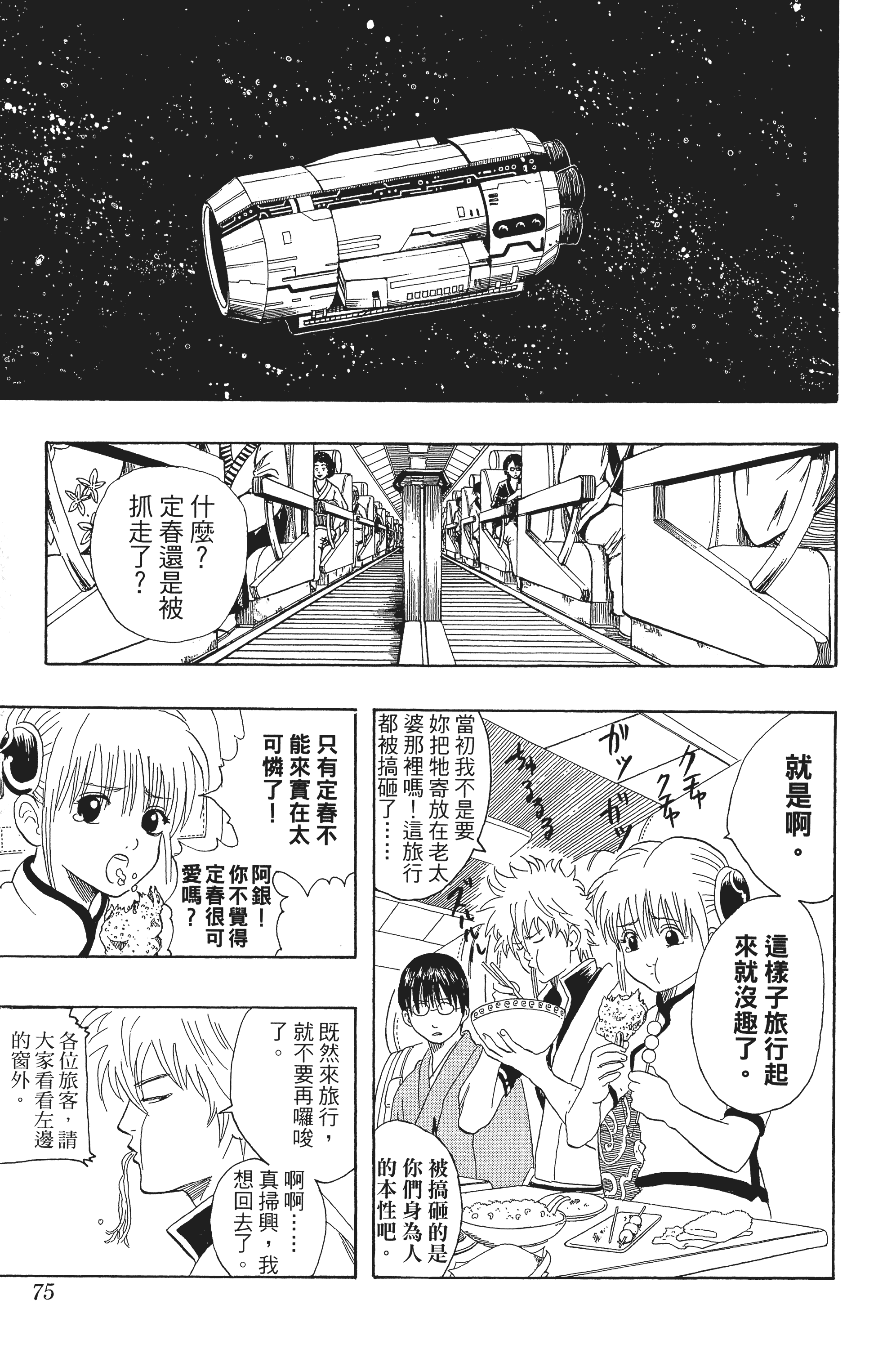 银魂【1-77卷 全是中文】【銀魂】【已完结】-4