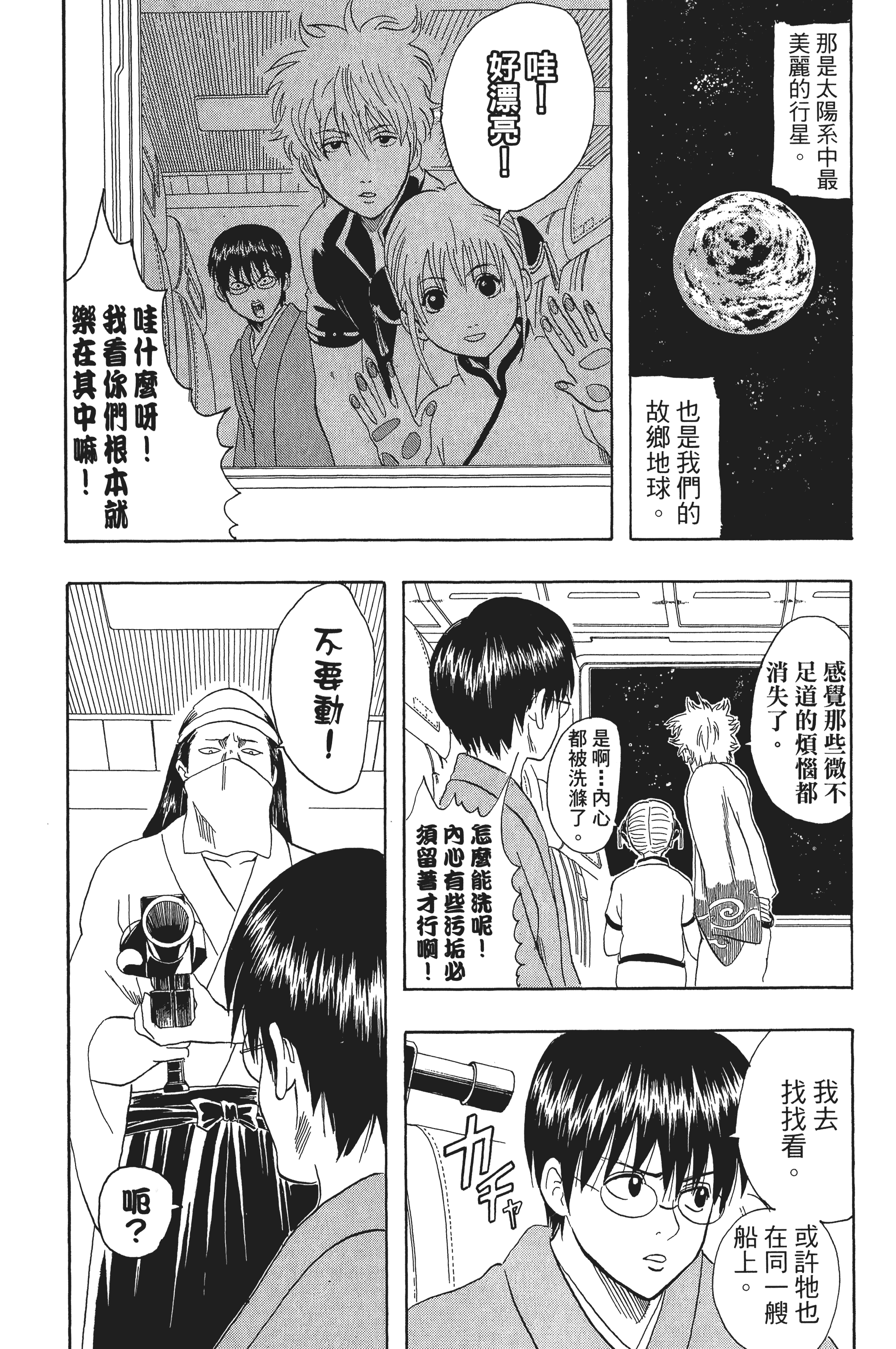 银魂【1-77卷 全是中文】【銀魂】【已完结】-4
