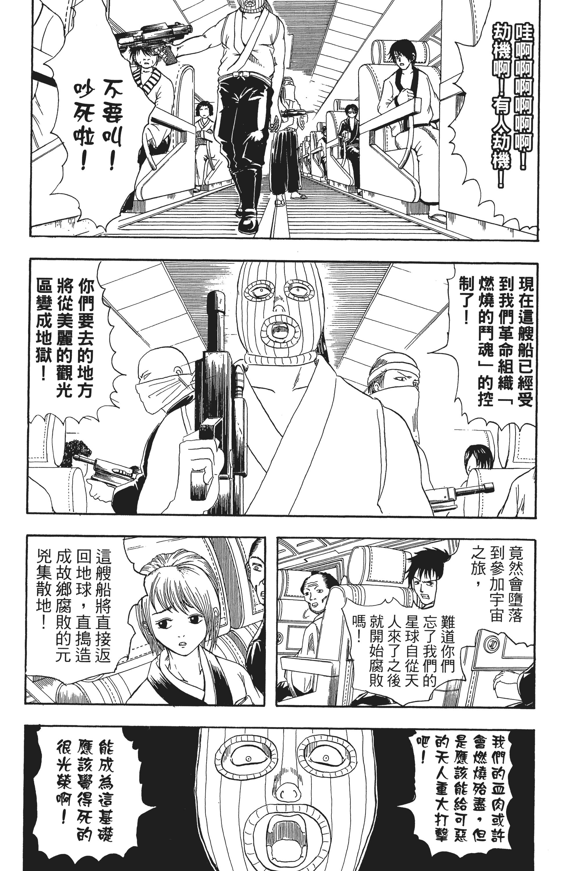 银魂【1-77卷 全是中文】【銀魂】【已完结】-4