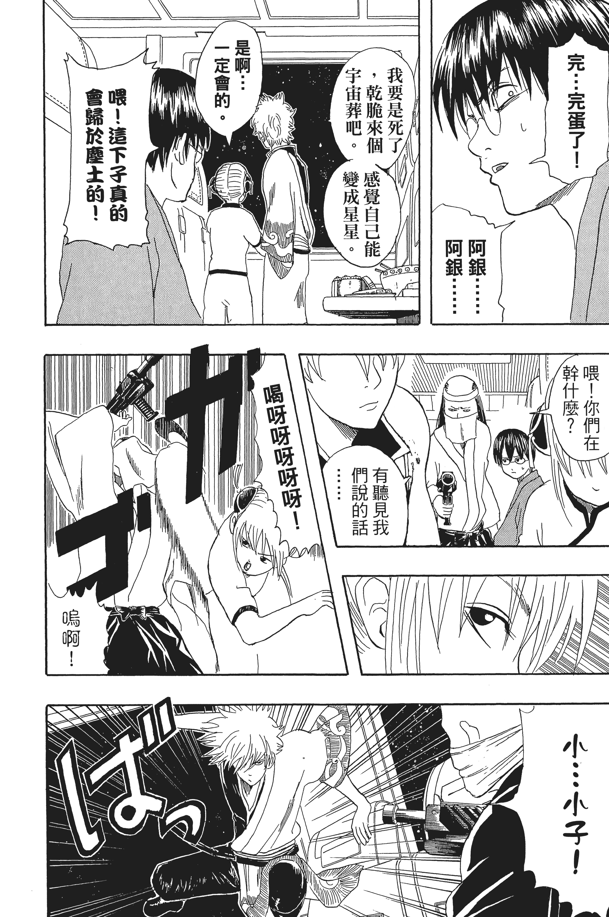 银魂【1-77卷 全是中文】【銀魂】【已完结】-4