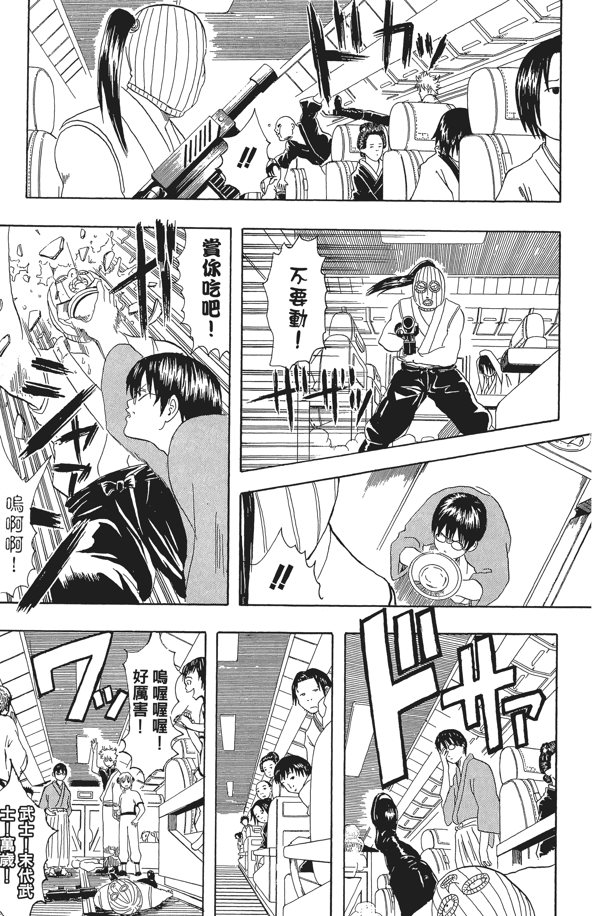 银魂【1-77卷 全是中文】【銀魂】【已完结】-4