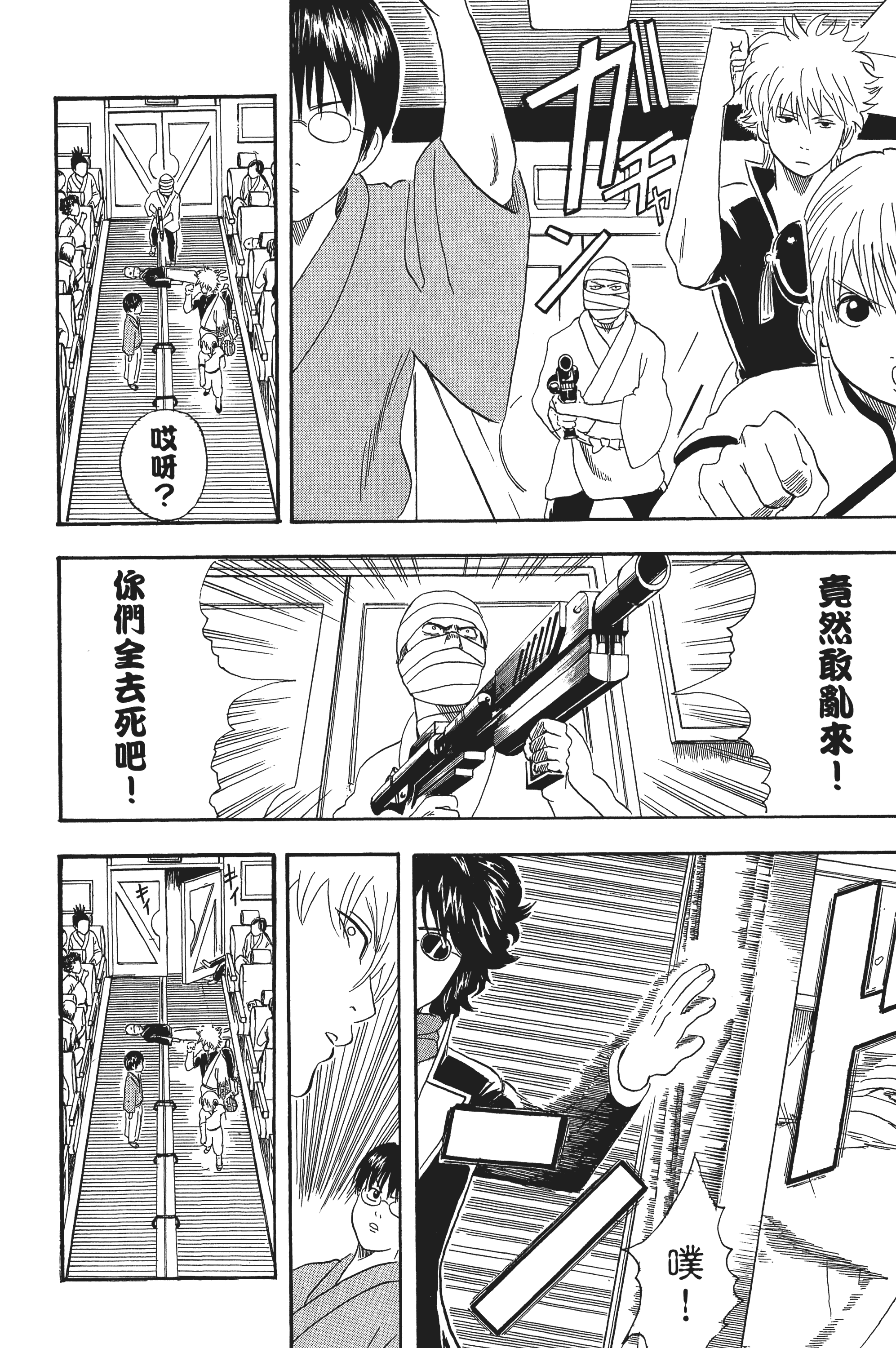 银魂【1-77卷 全是中文】【銀魂】【已完结】-4