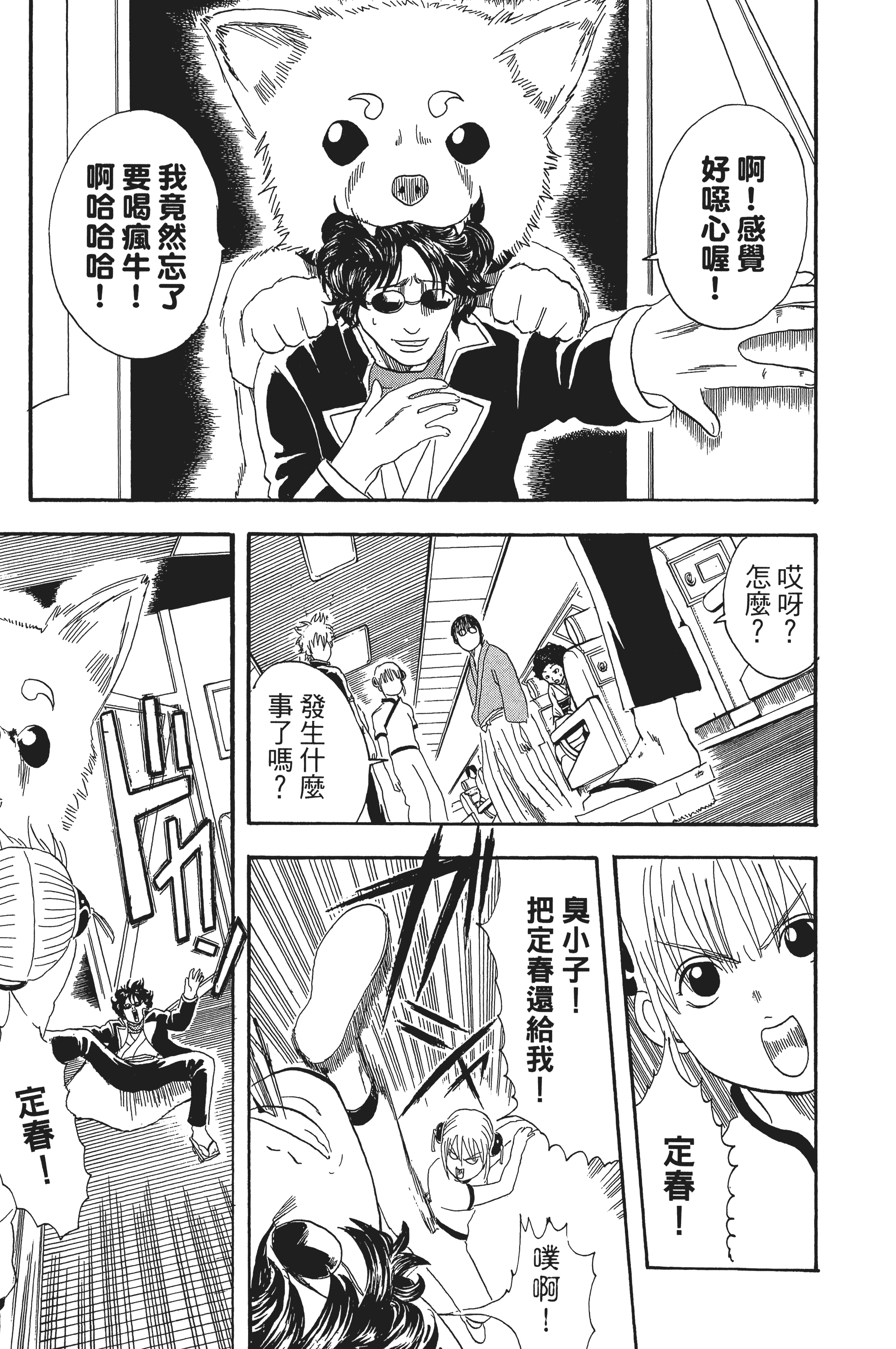 银魂【1-77卷 全是中文】【銀魂】【已完结】-4