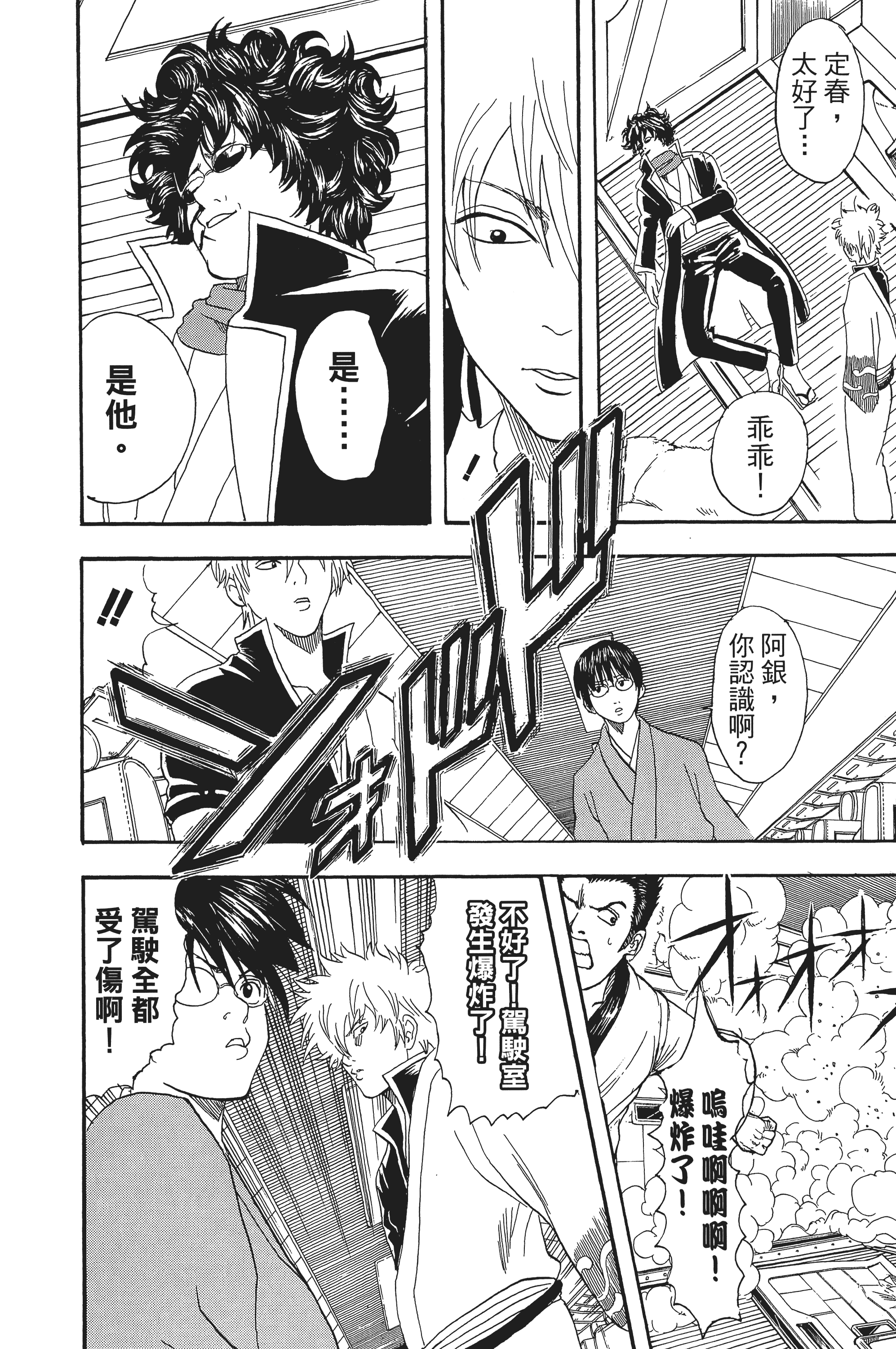 银魂【1-77卷 全是中文】【銀魂】【已完结】-4