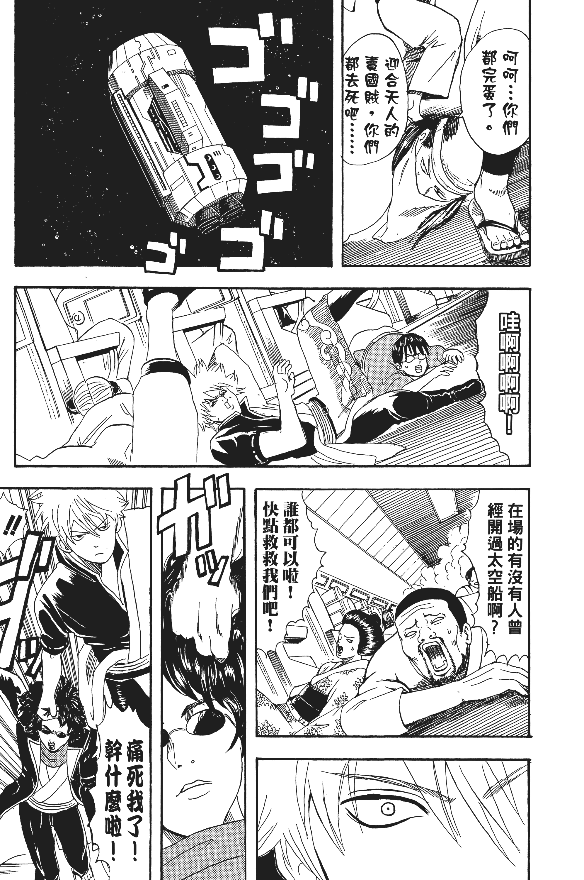 银魂【1-77卷 全是中文】【銀魂】【已完结】-4