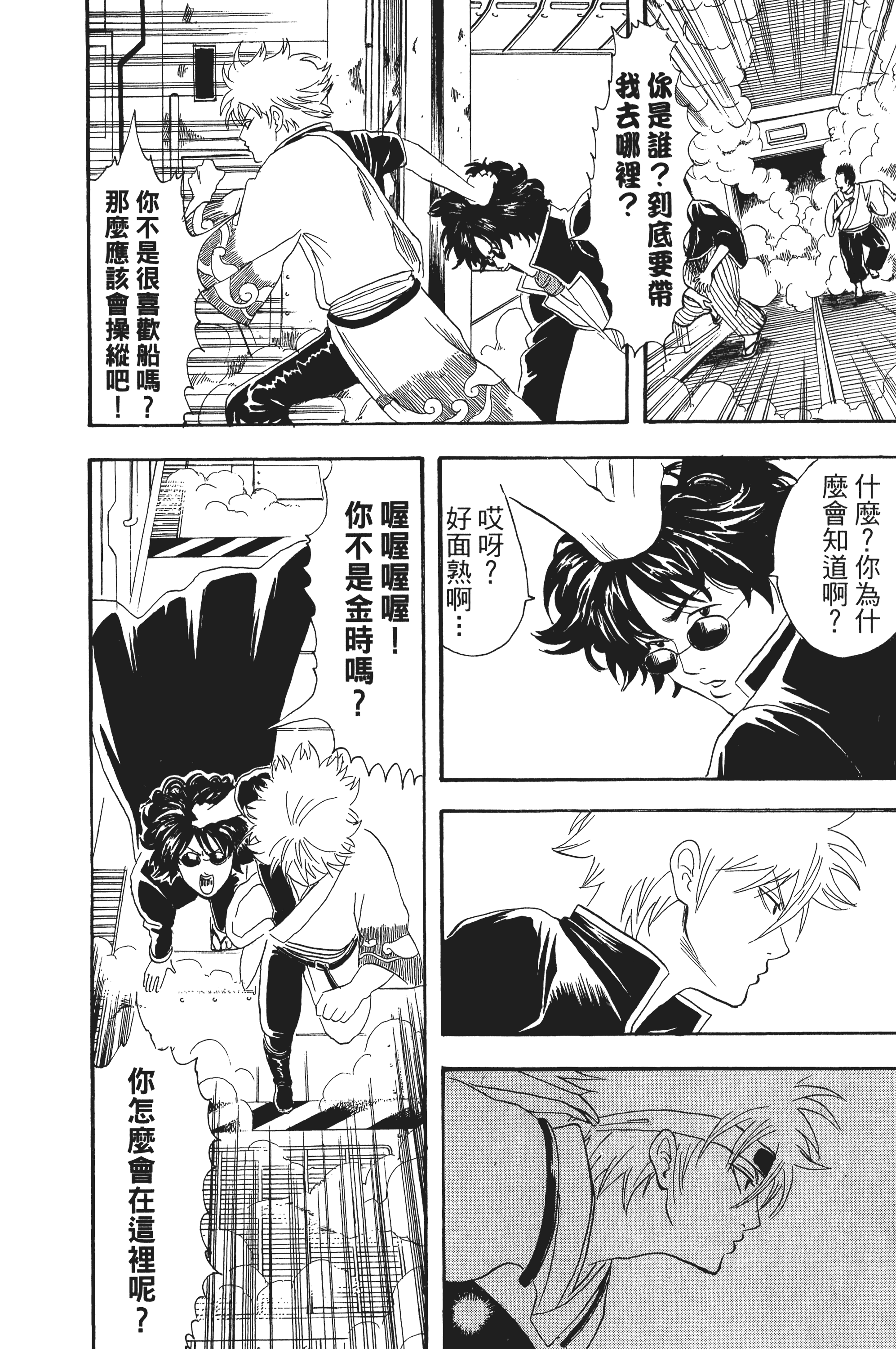 银魂【1-77卷 全是中文】【銀魂】【已完结】-4