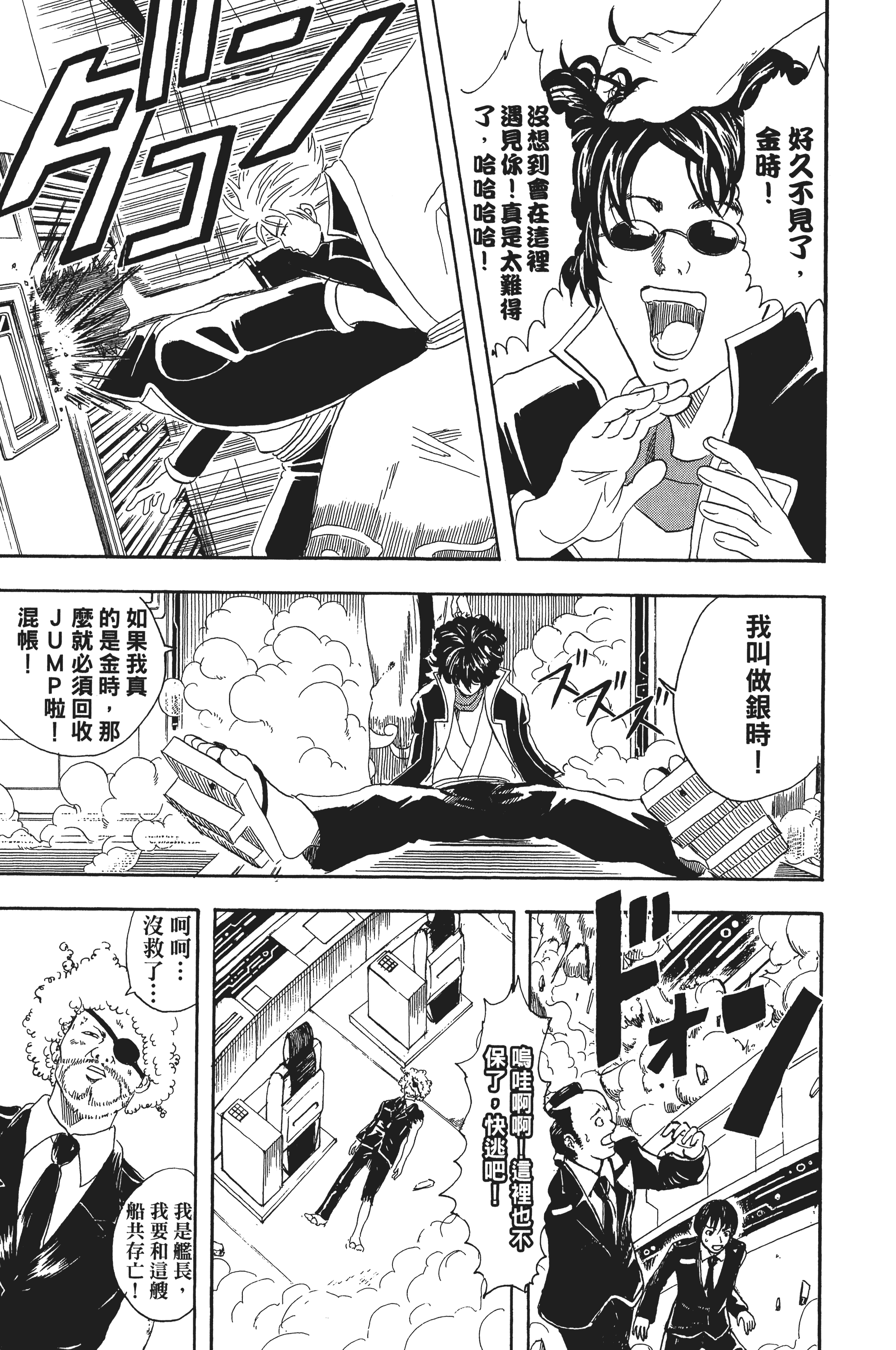 银魂【1-77卷 全是中文】【銀魂】【已完结】-4