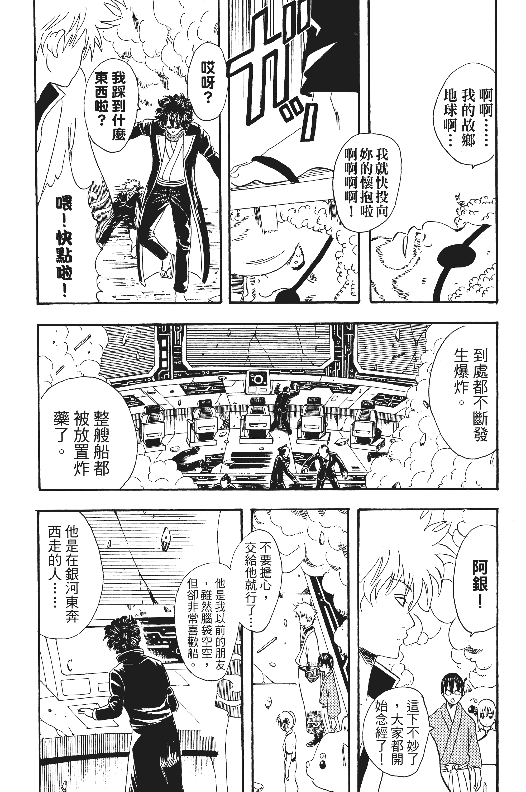 银魂【1-77卷 全是中文】【銀魂】【已完结】-4