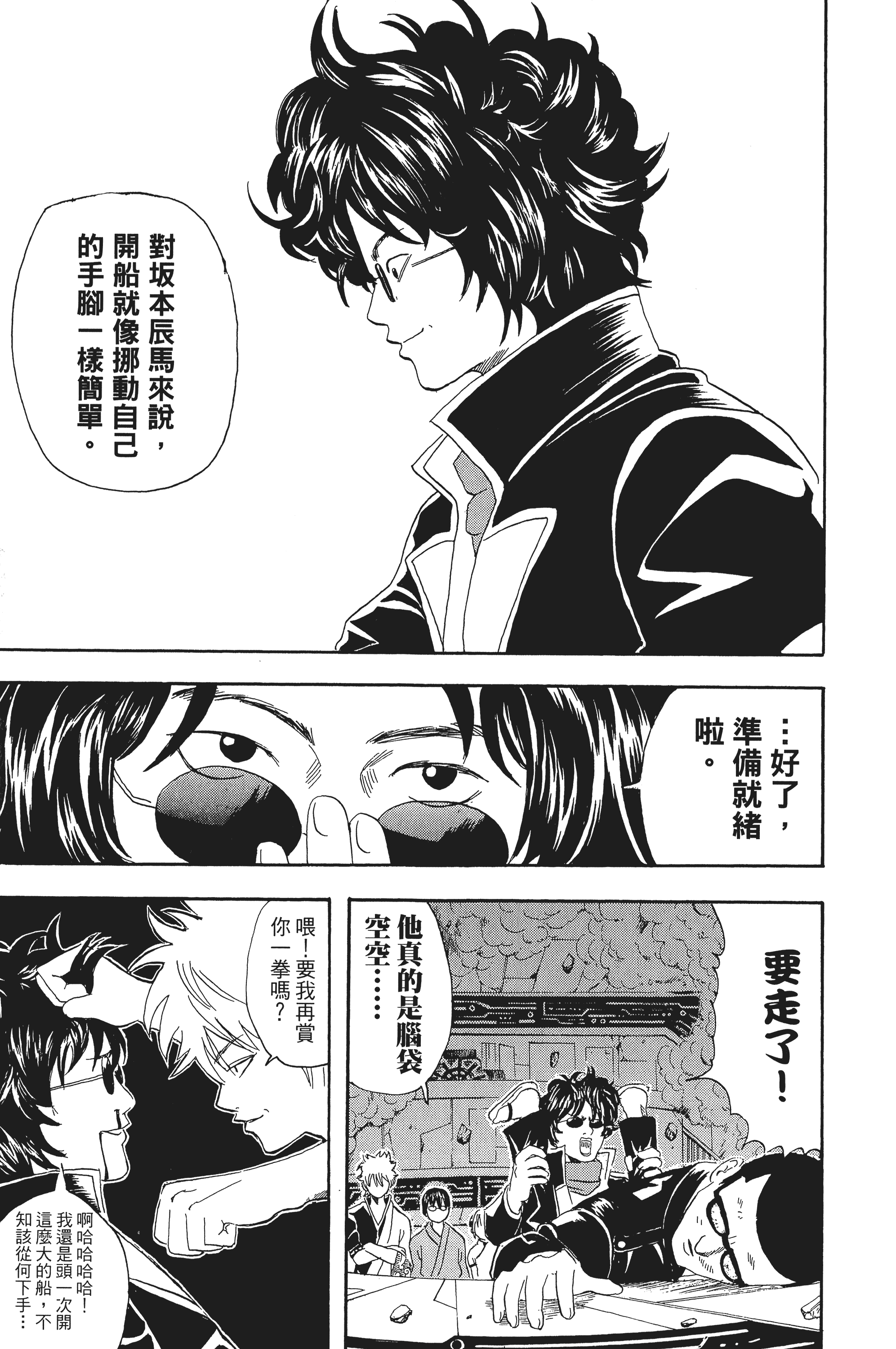 银魂【1-77卷 全是中文】【銀魂】【已完结】-4