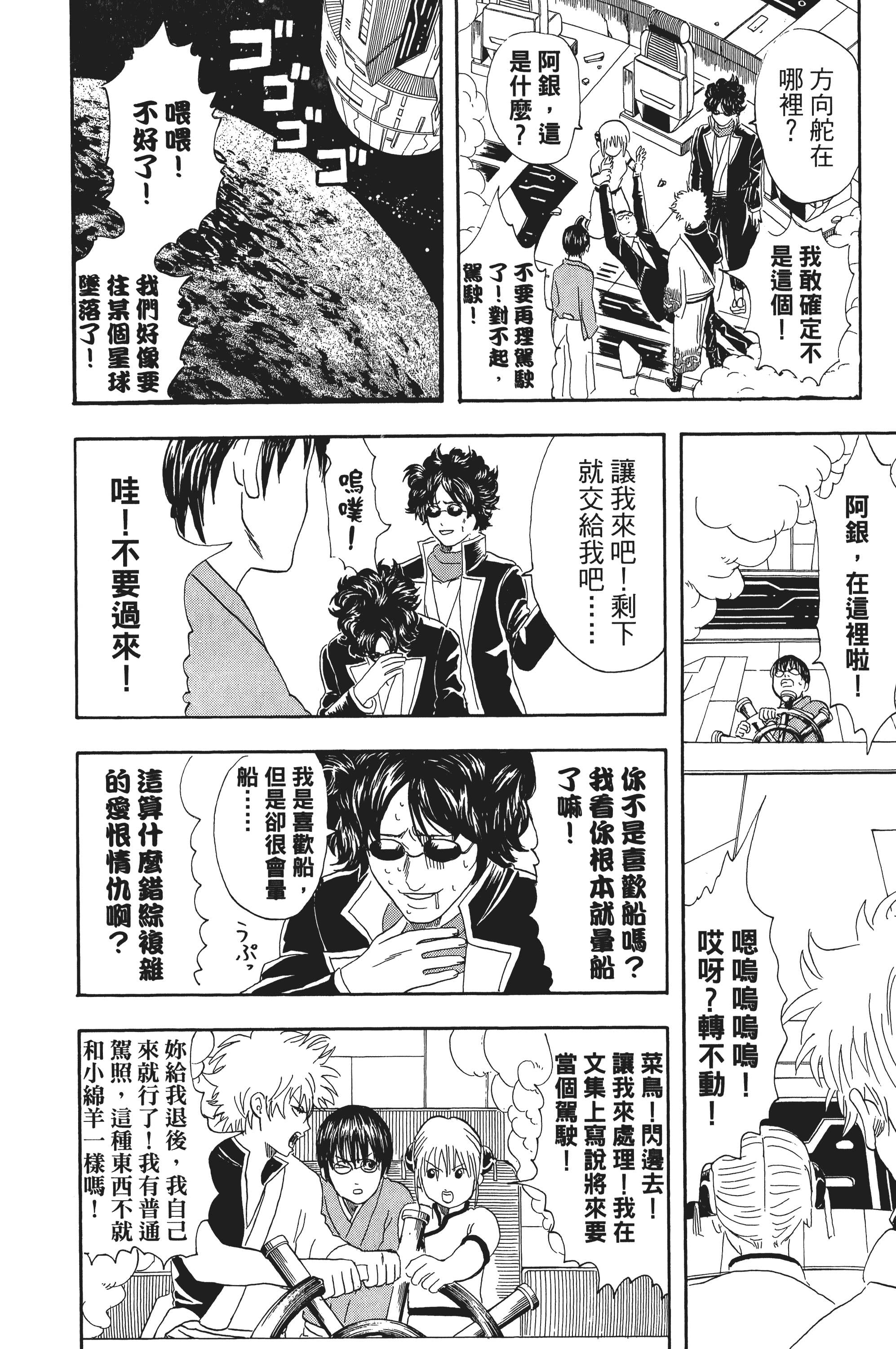 银魂【1-77卷 全是中文】【銀魂】【已完结】-4