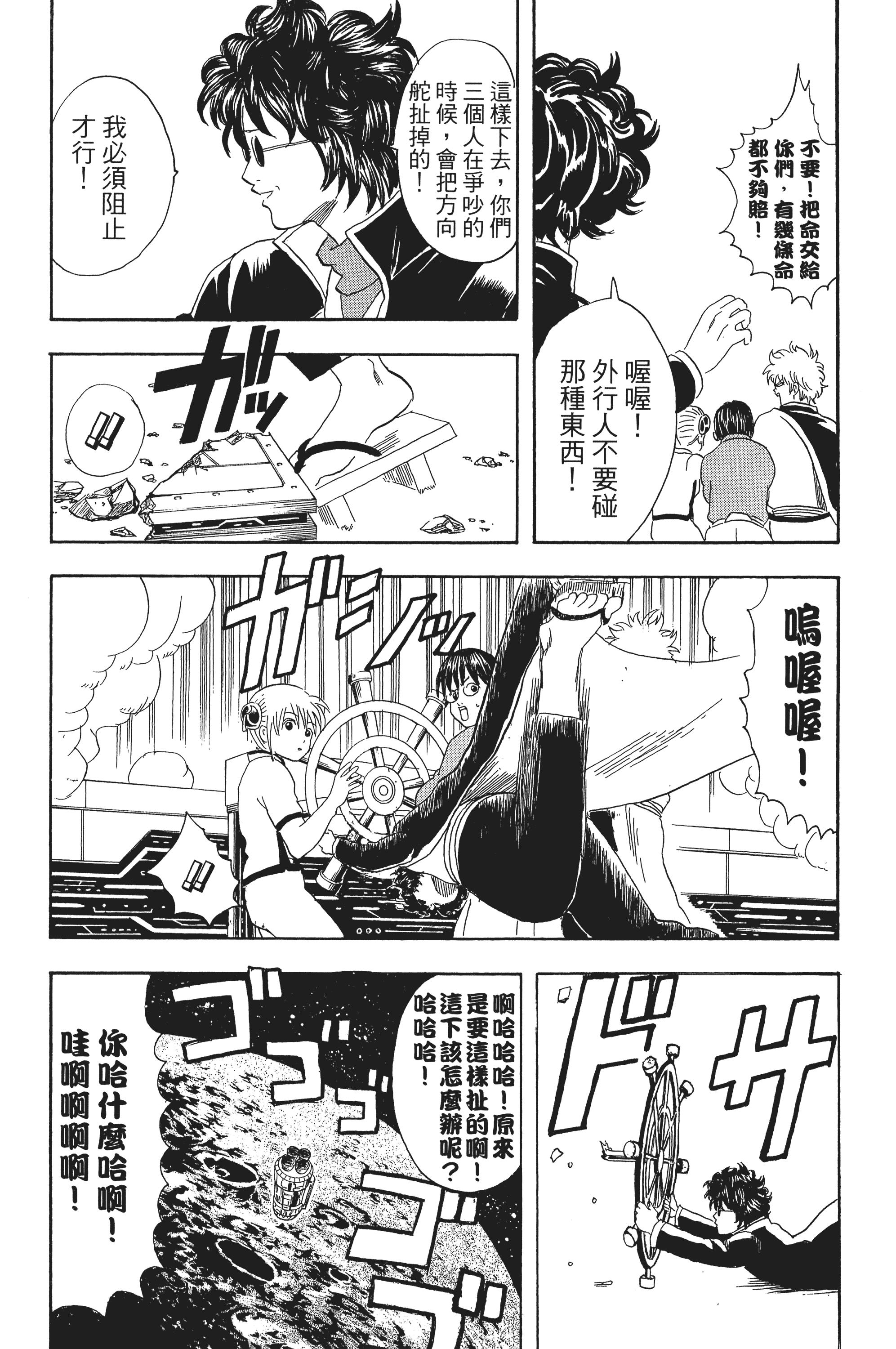 银魂【1-77卷 全是中文】【銀魂】【已完结】-4