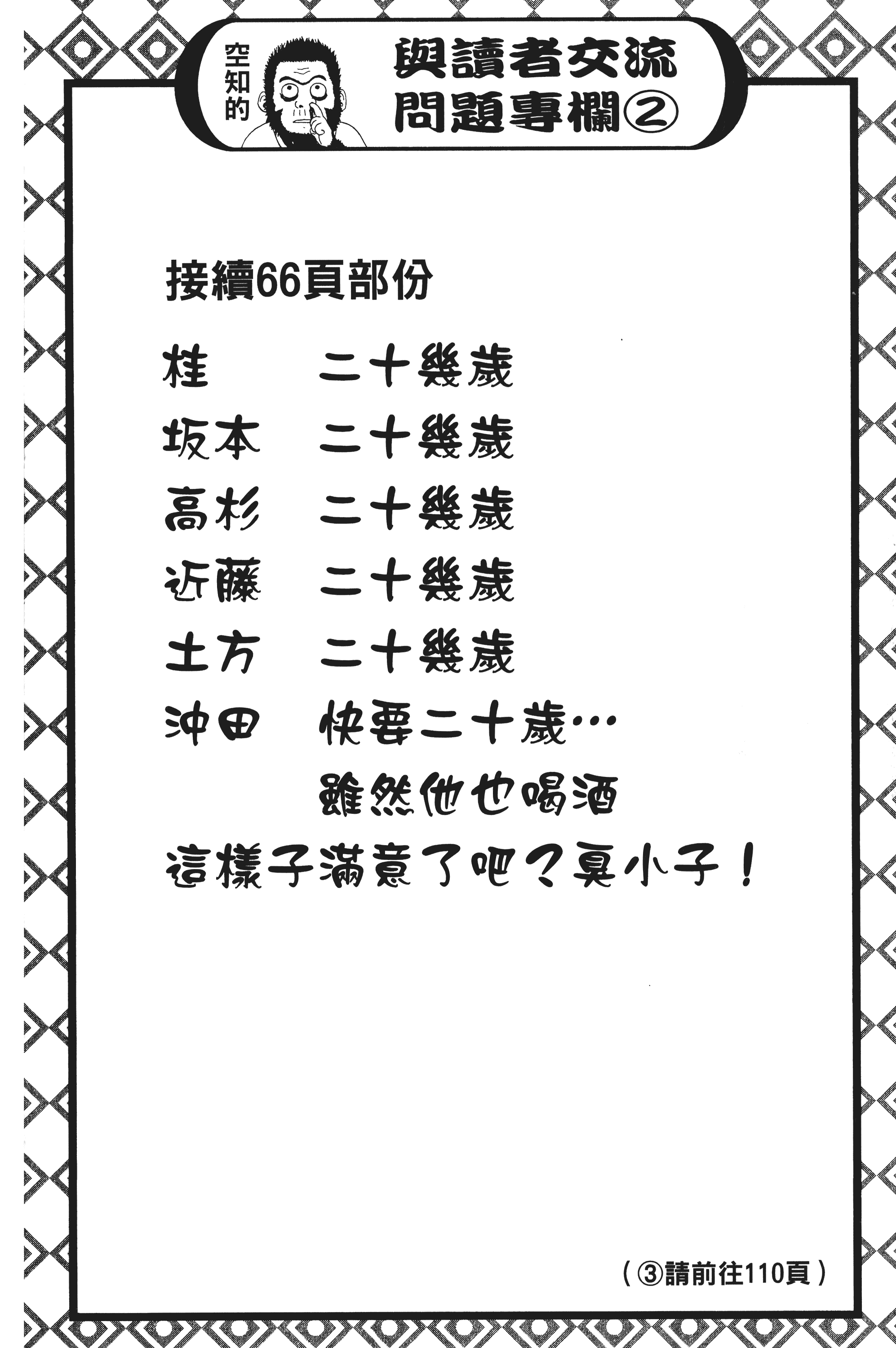 银魂【1-77卷 全是中文】【銀魂】【已完结】-4