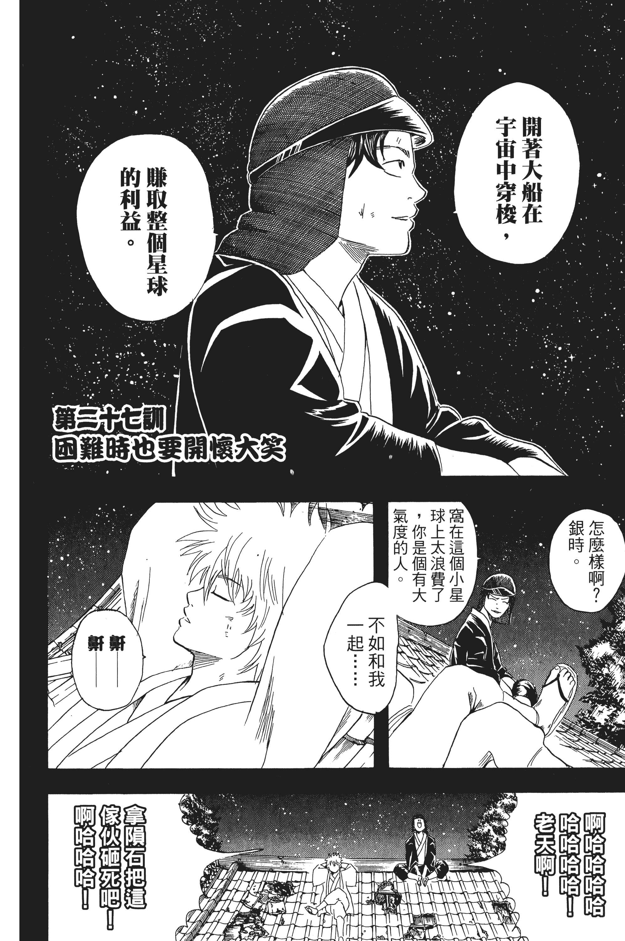银魂【1-77卷 全是中文】【銀魂】【已完结】-4