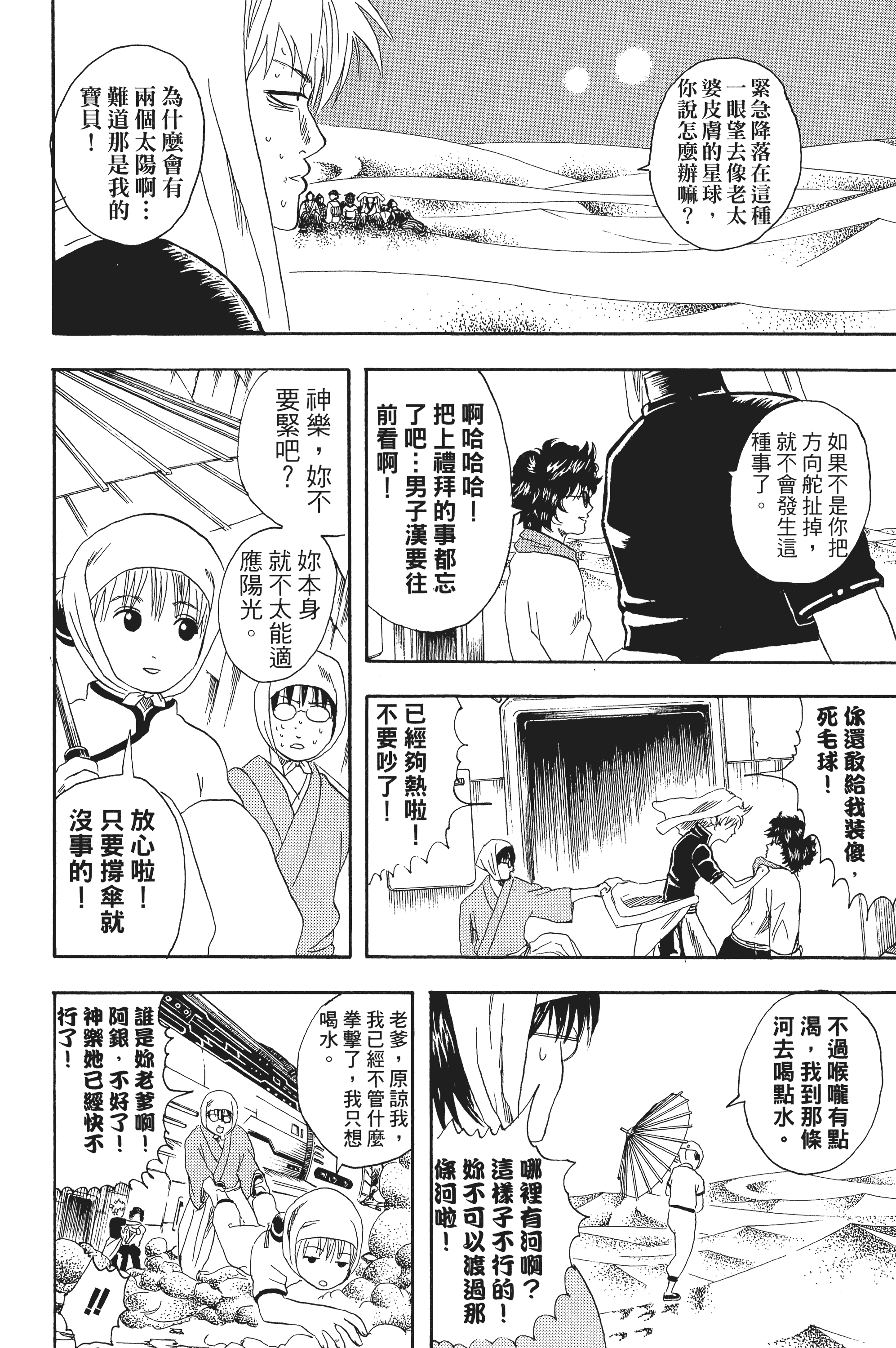 银魂【1-77卷 全是中文】【銀魂】【已完结】-4