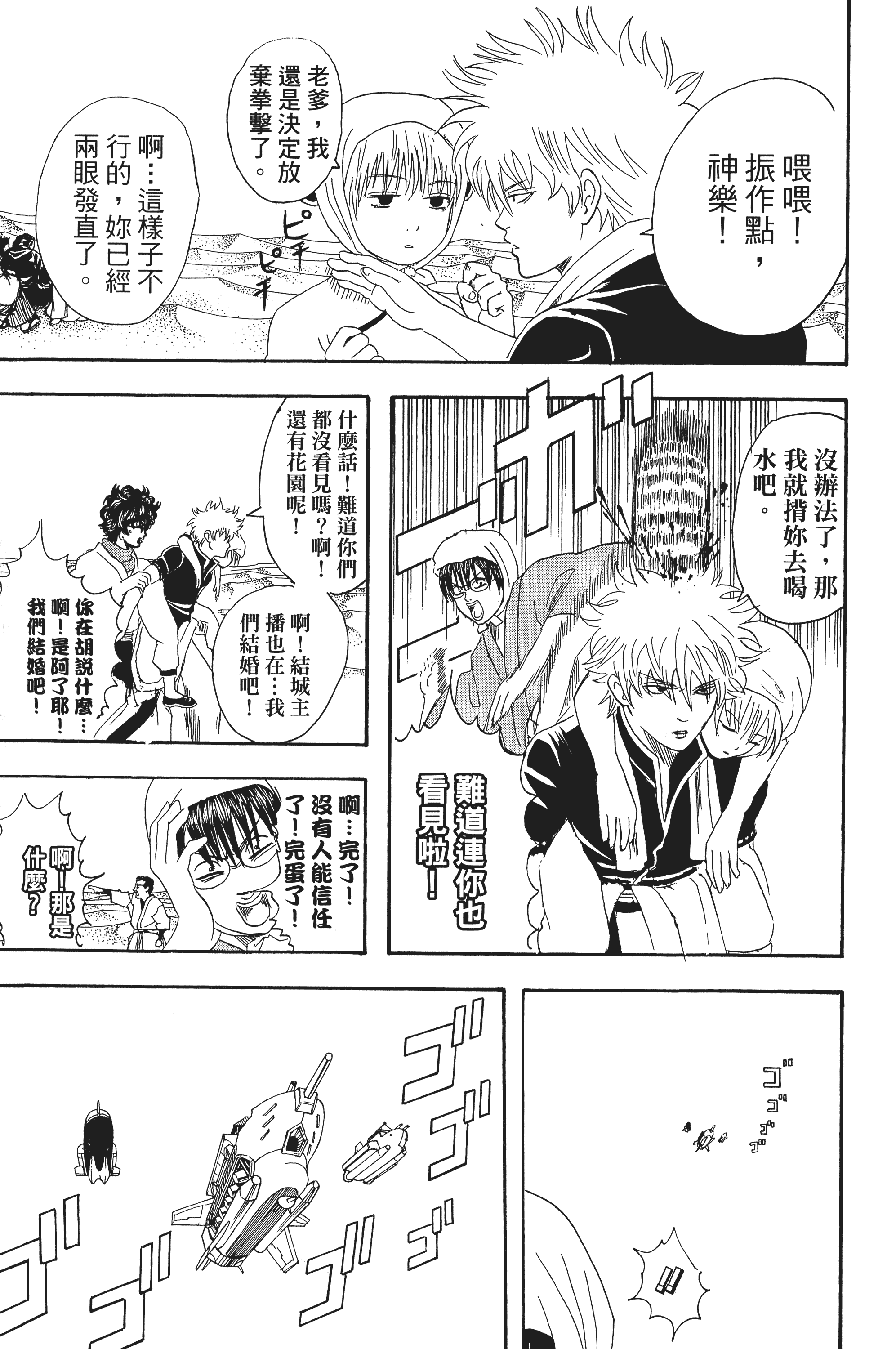 银魂【1-77卷 全是中文】【銀魂】【已完结】-4