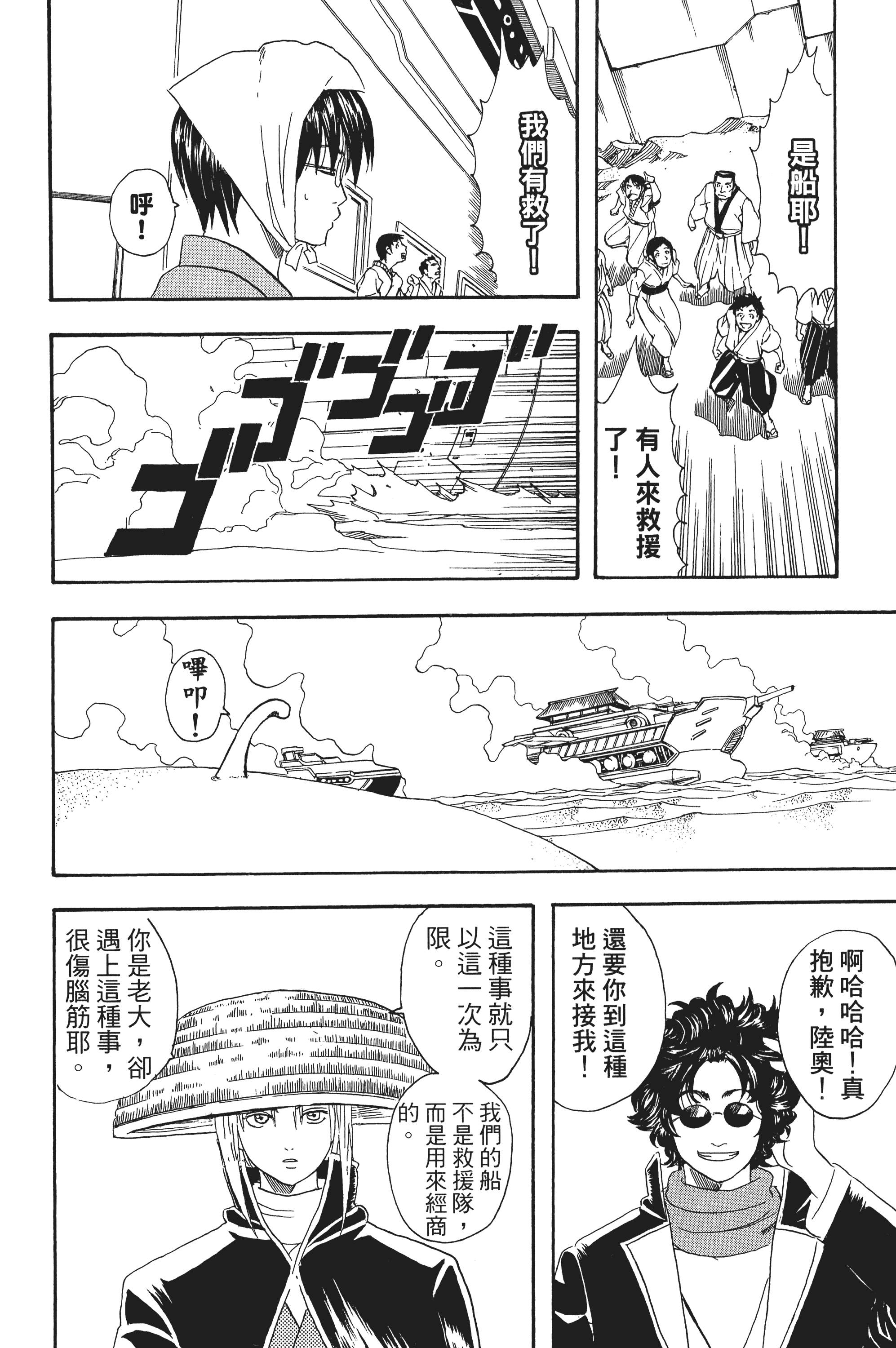 银魂【1-77卷 全是中文】【銀魂】【已完结】-4