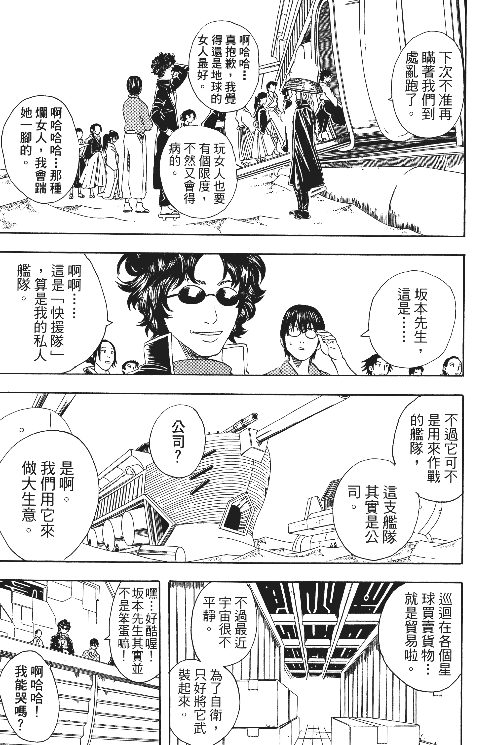银魂【1-77卷 全是中文】【銀魂】【已完结】-4