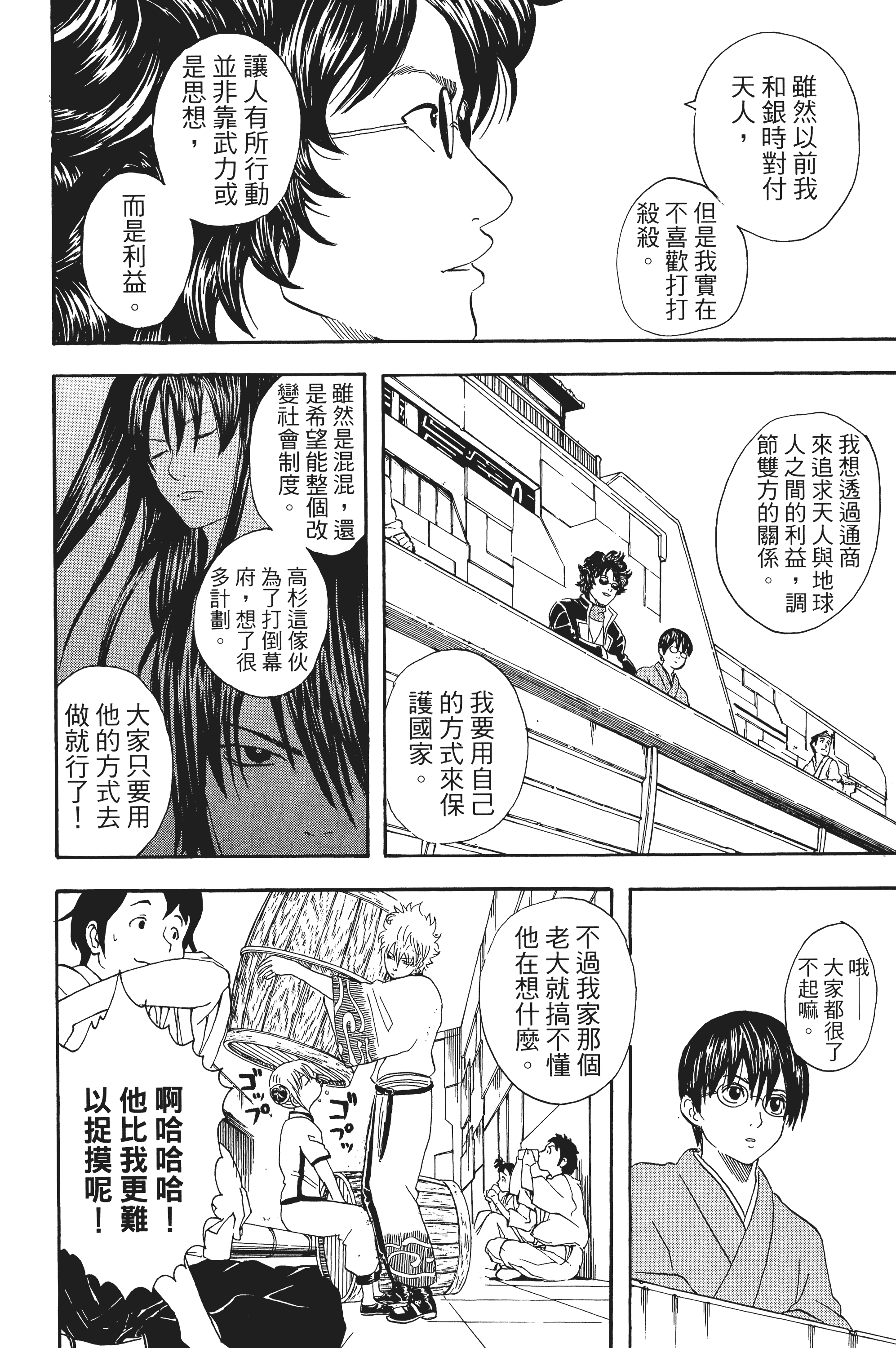 银魂【1-77卷 全是中文】【銀魂】【已完结】-4