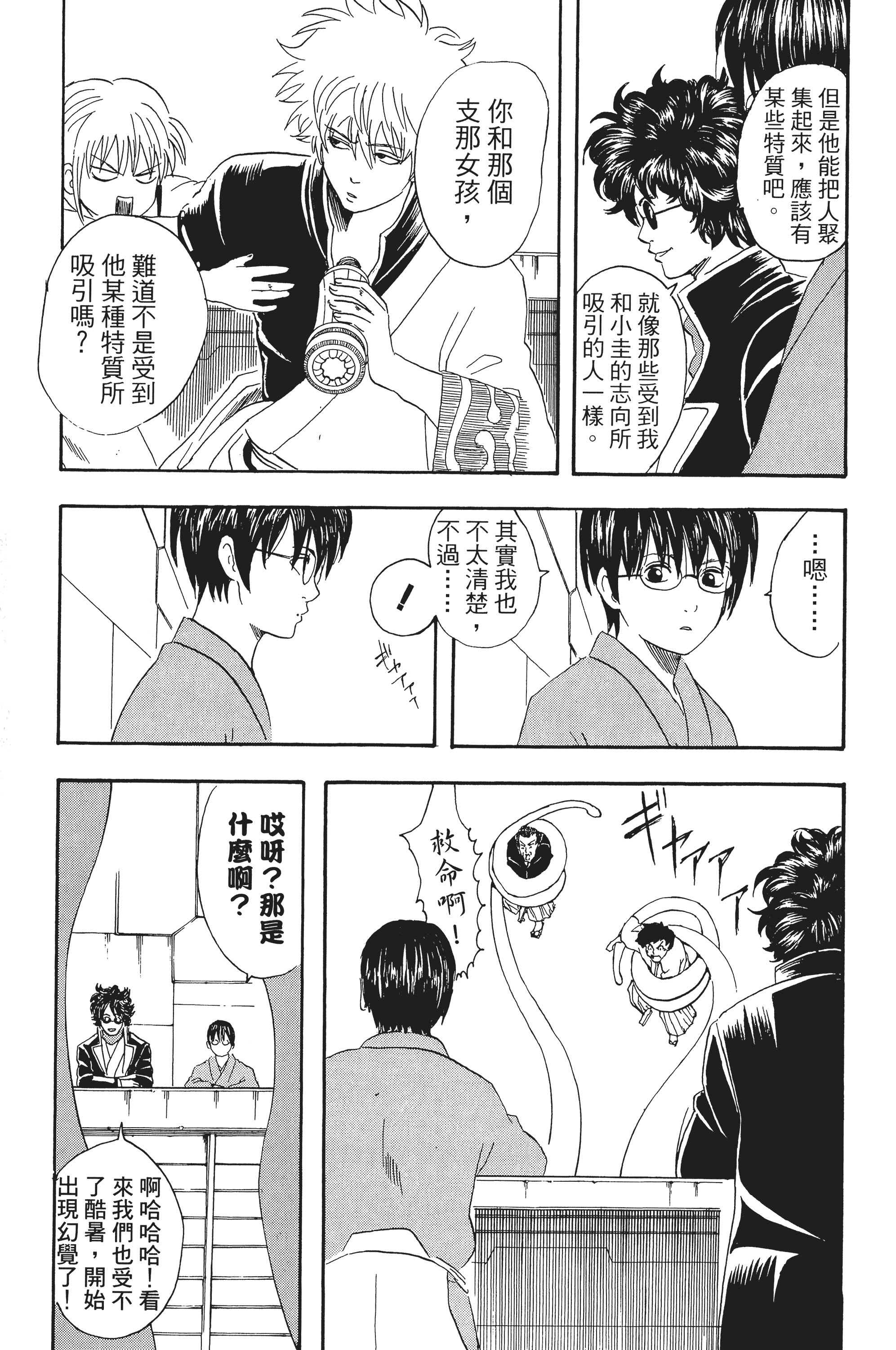 银魂【1-77卷 全是中文】【銀魂】【已完结】-4