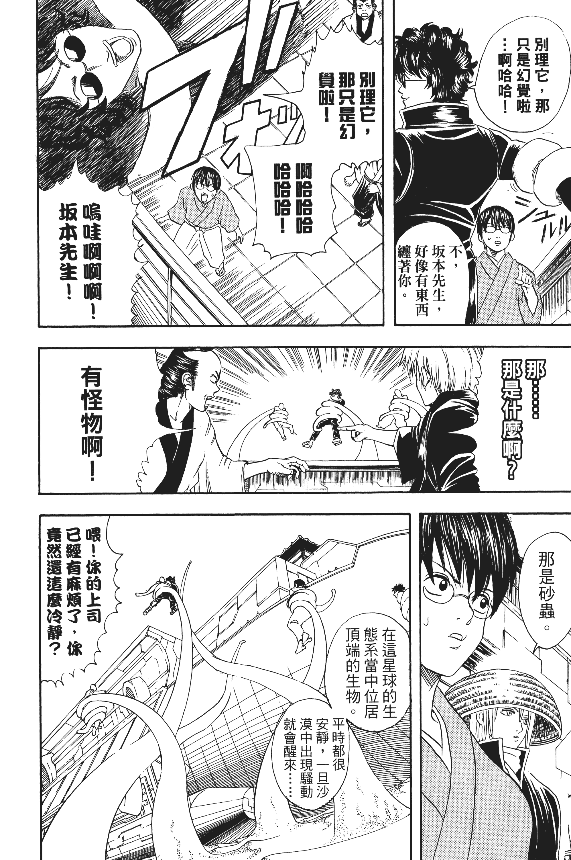 银魂【1-77卷 全是中文】【銀魂】【已完结】-4