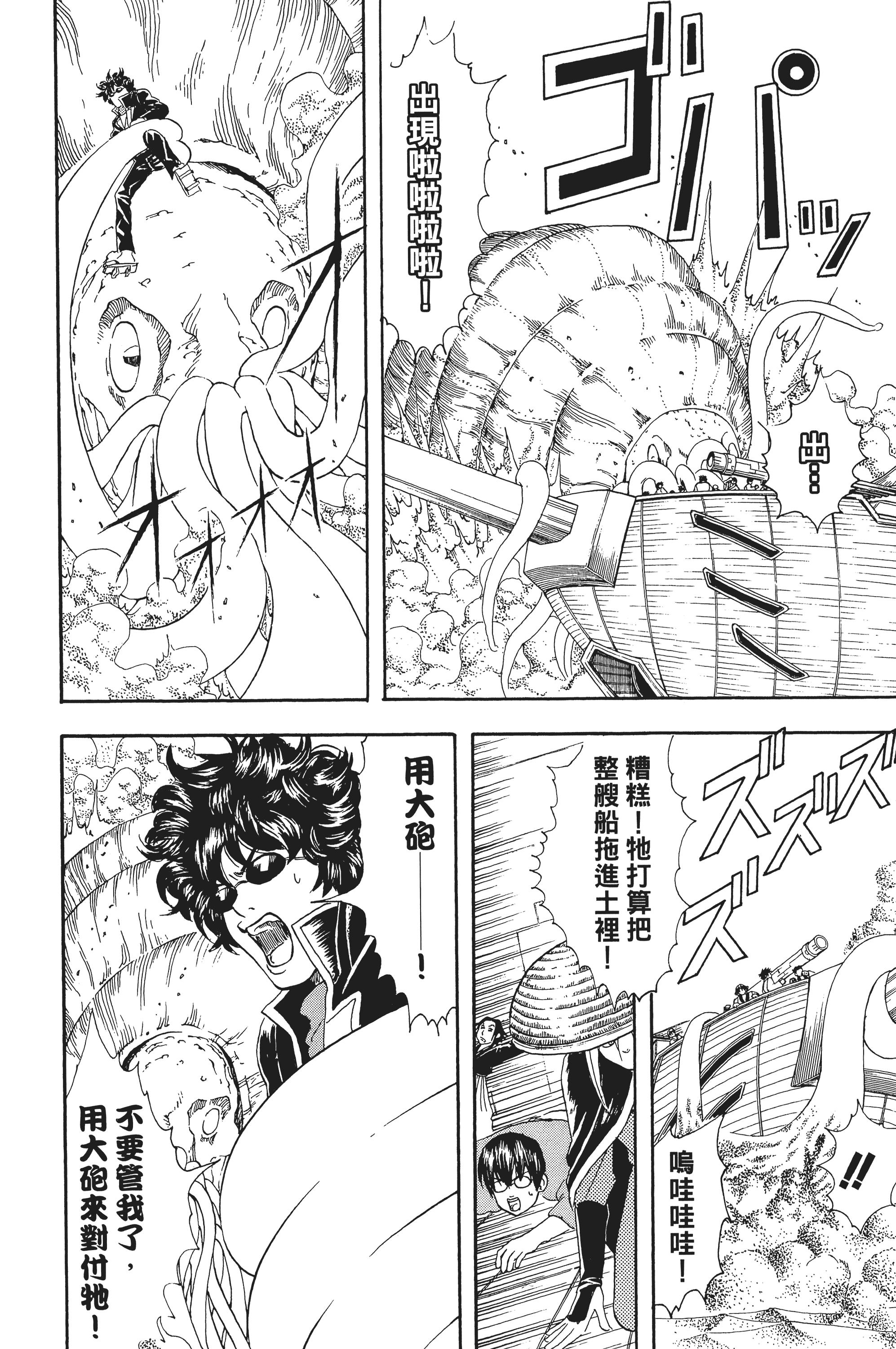 银魂【1-77卷 全是中文】【銀魂】【已完结】-4