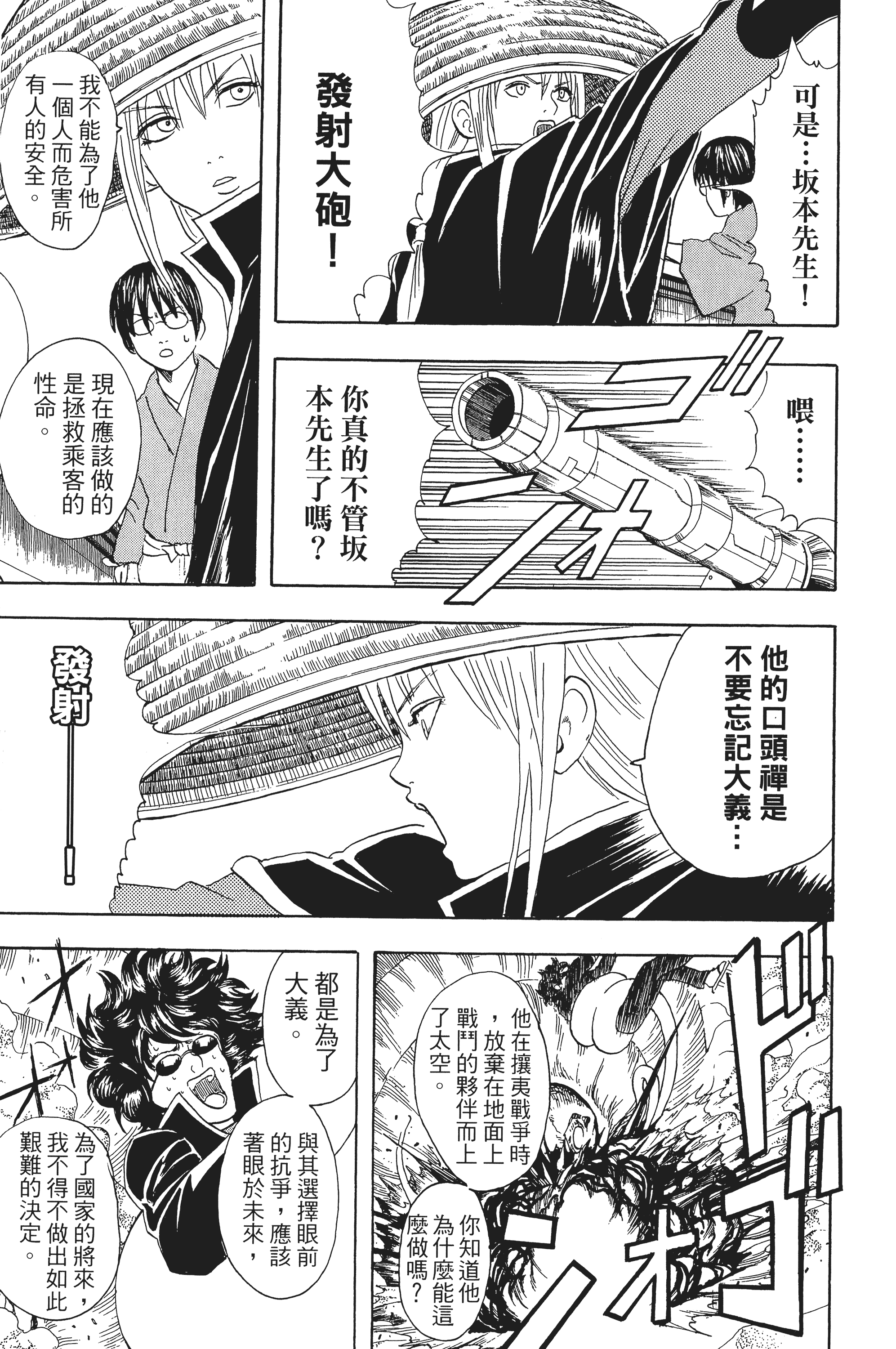 银魂【1-77卷 全是中文】【銀魂】【已完结】-4