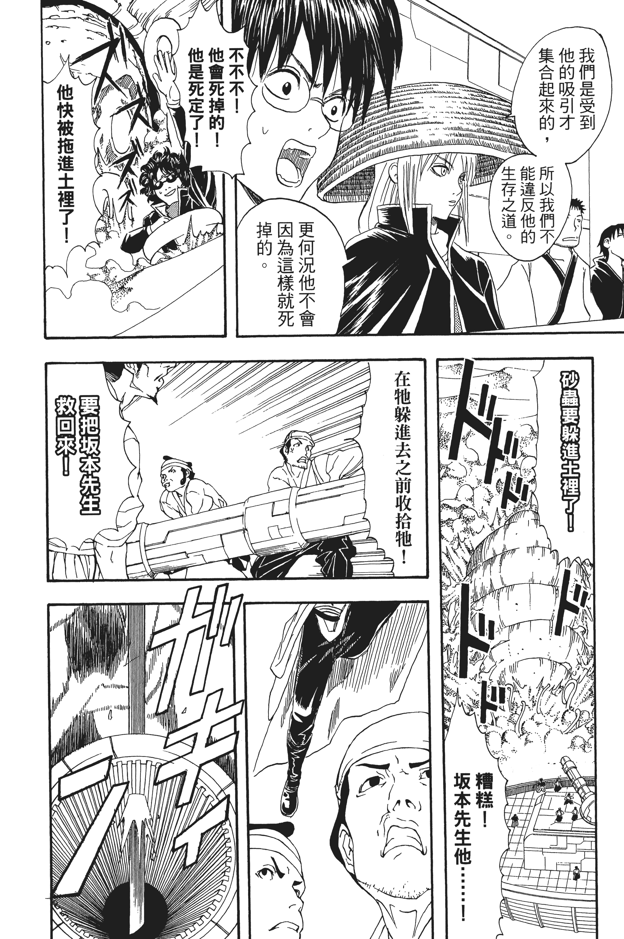 银魂【1-77卷 全是中文】【銀魂】【已完结】-4