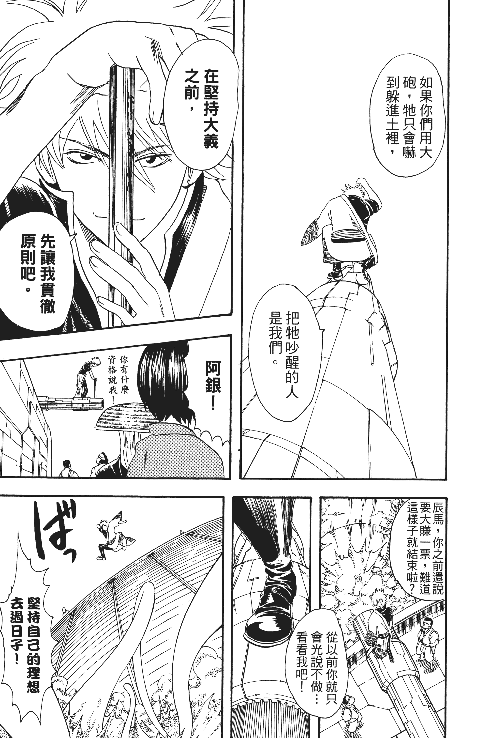 银魂【1-77卷 全是中文】【銀魂】【已完结】-4