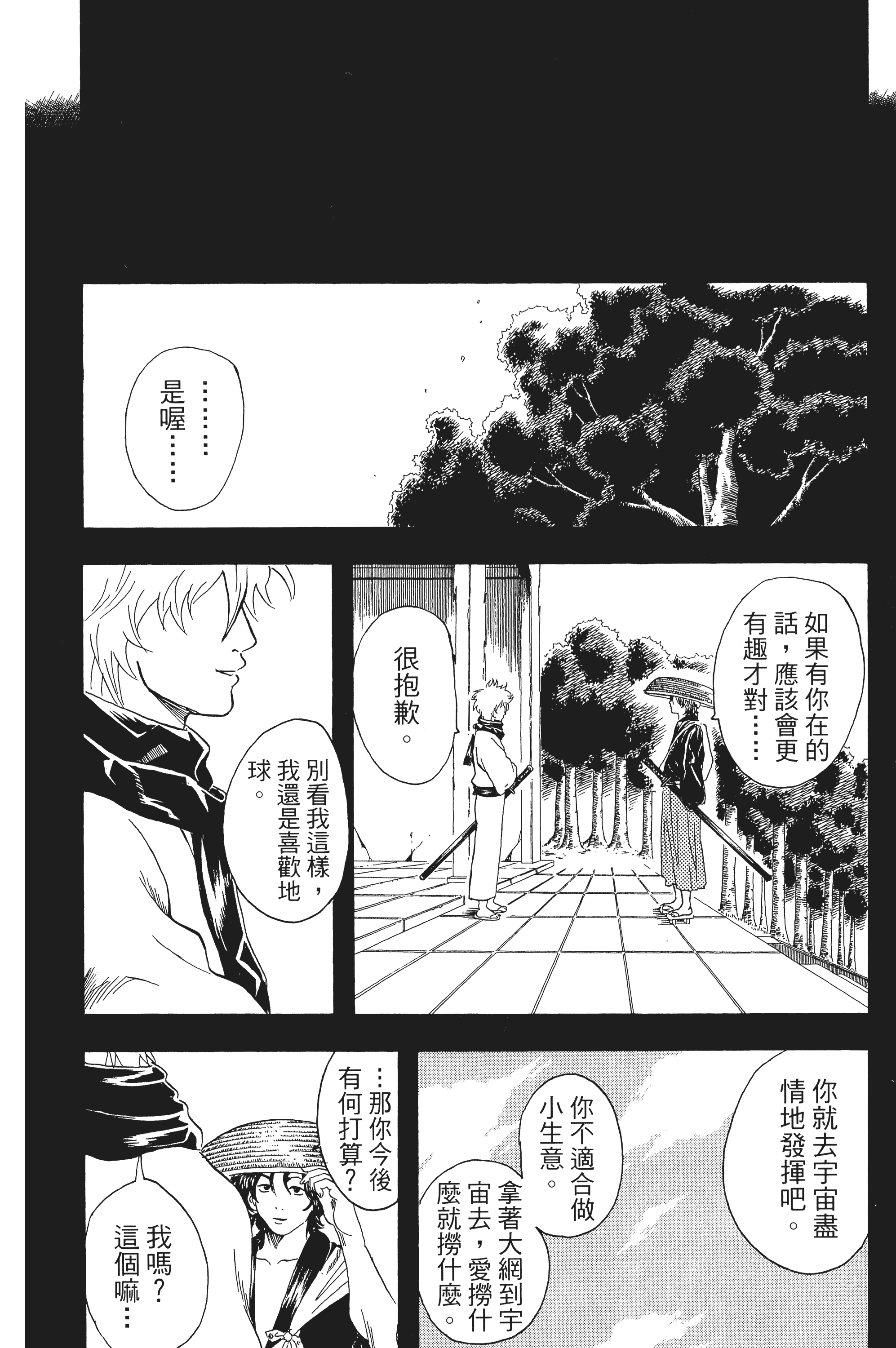 银魂【1-77卷 全是中文】【銀魂】【已完结】-4