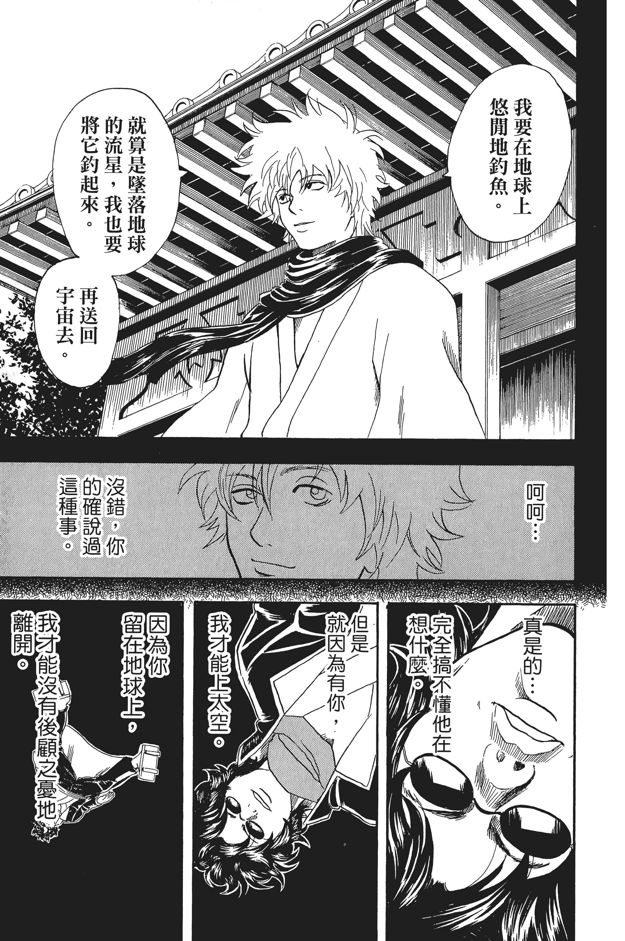 银魂【1-77卷 全是中文】【銀魂】【已完结】-4