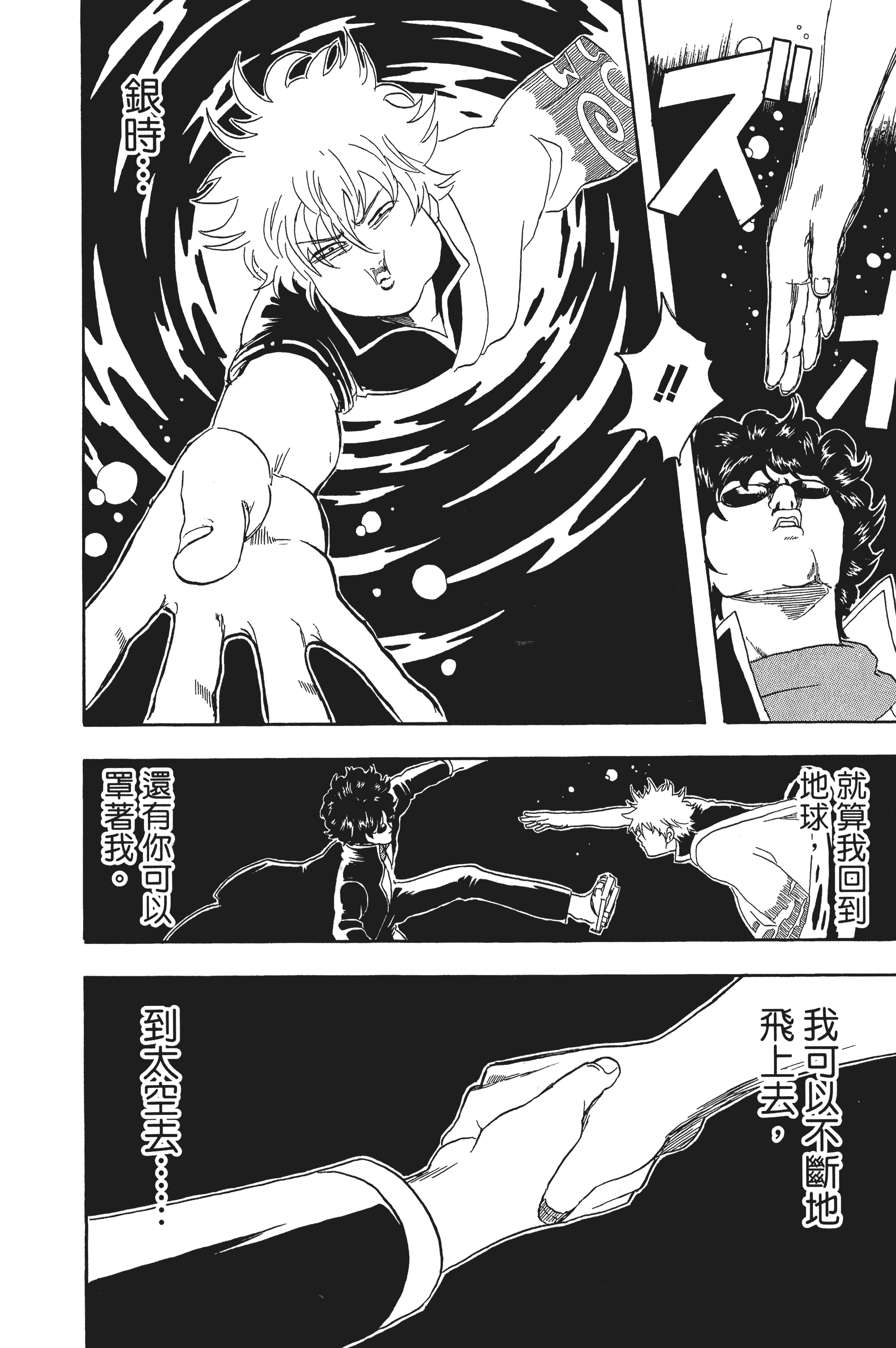 银魂【1-77卷 全是中文】【銀魂】【已完结】-4