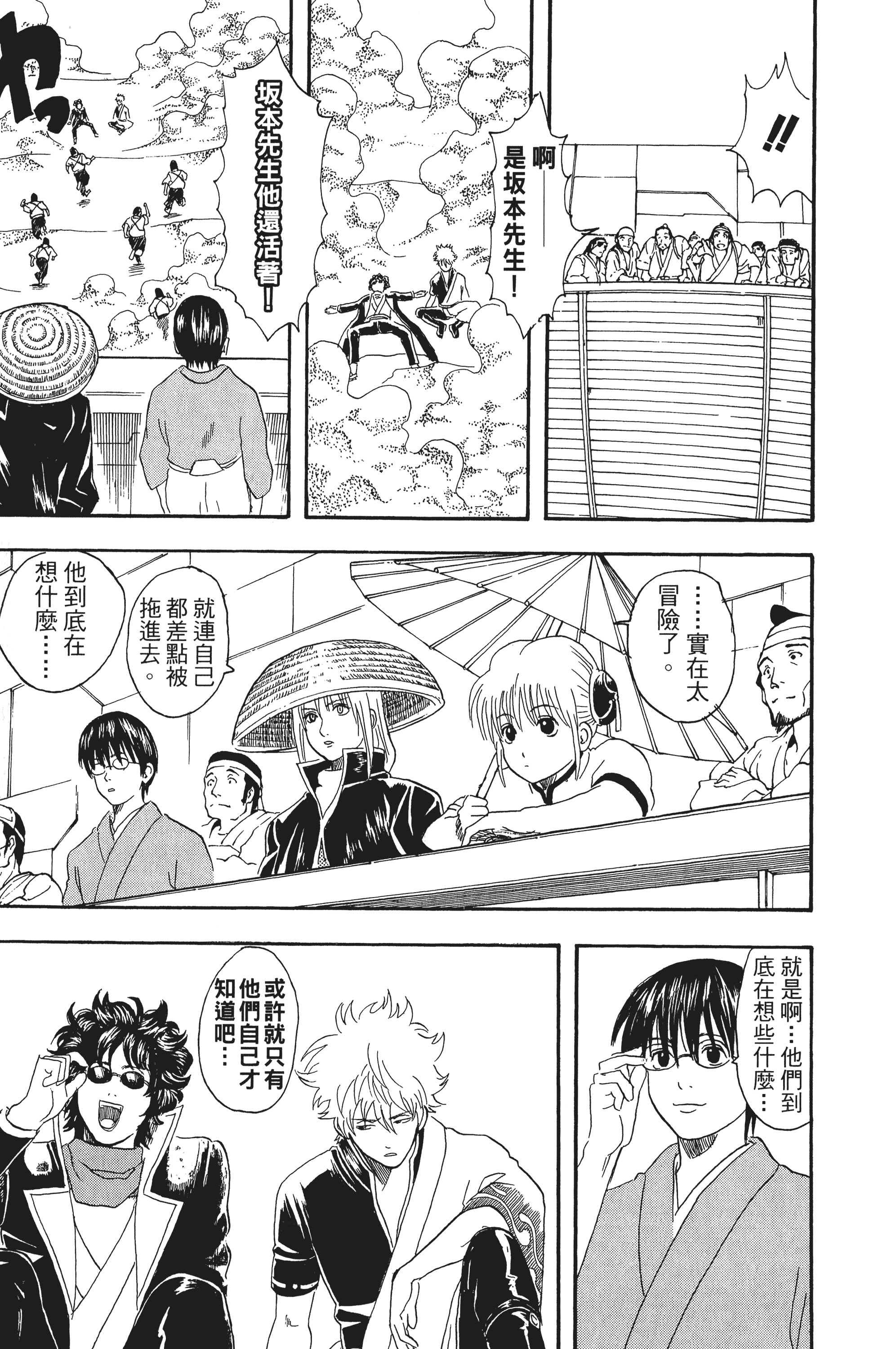 银魂【1-77卷 全是中文】【銀魂】【已完结】-4