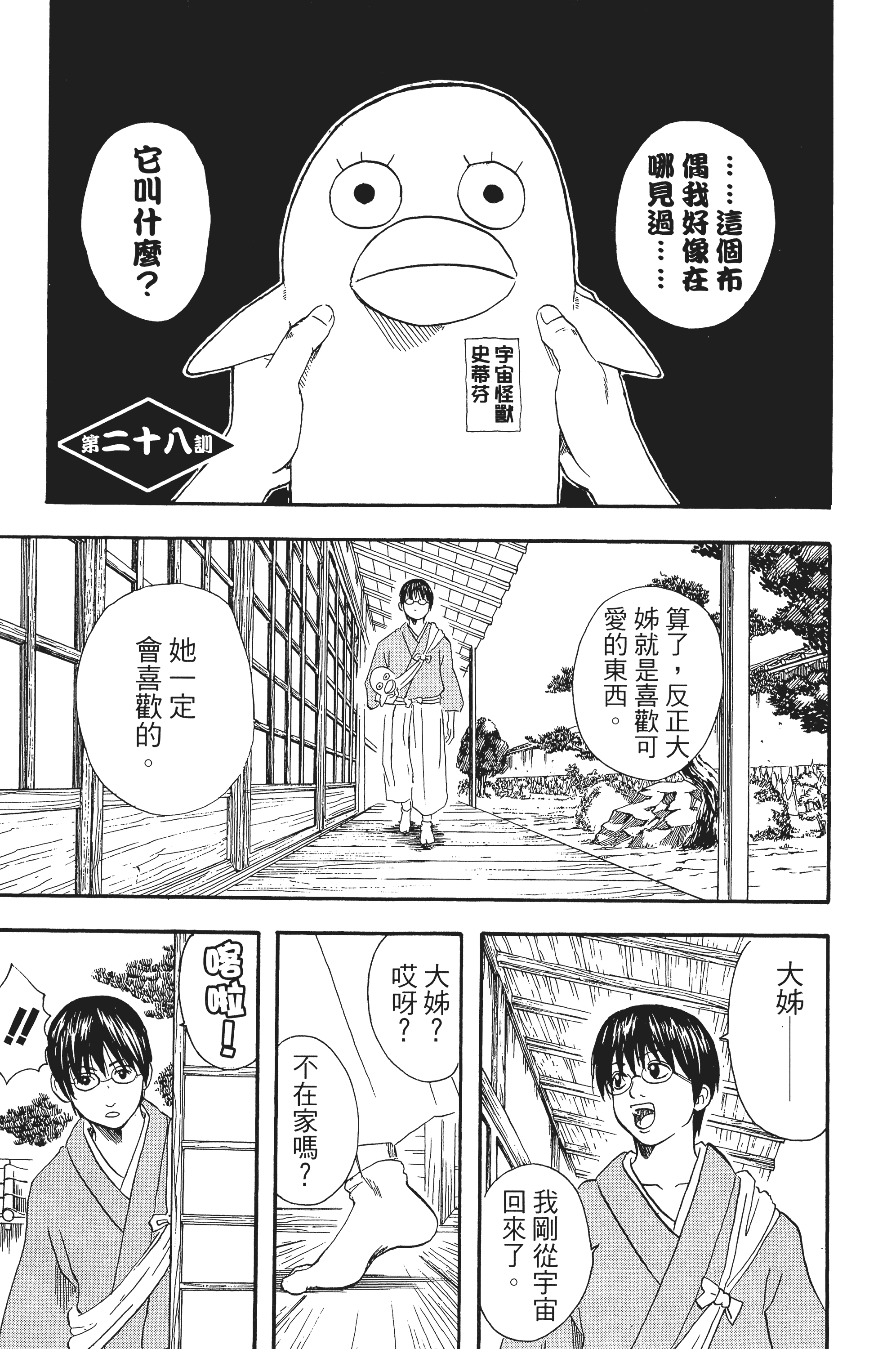 银魂【1-77卷 全是中文】【銀魂】【已完结】-4