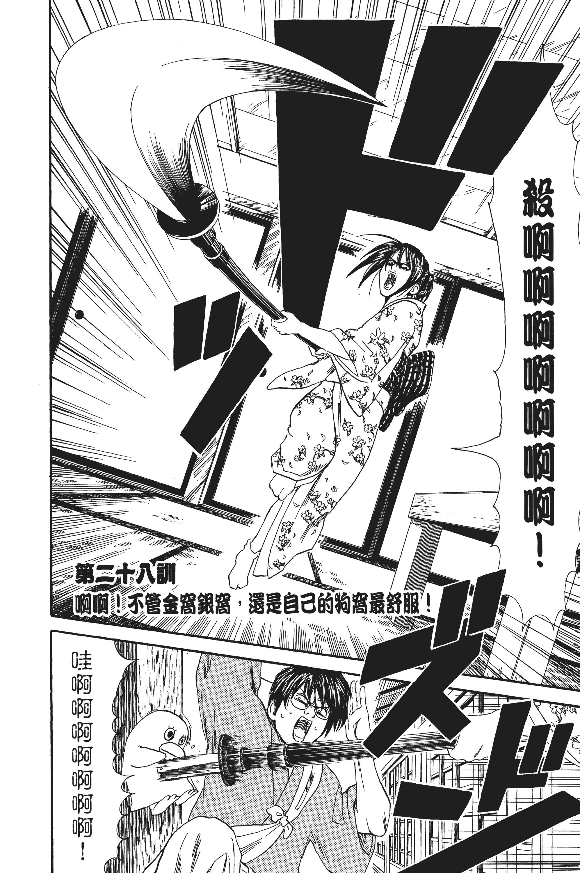 银魂【1-77卷 全是中文】【銀魂】【已完结】-4
