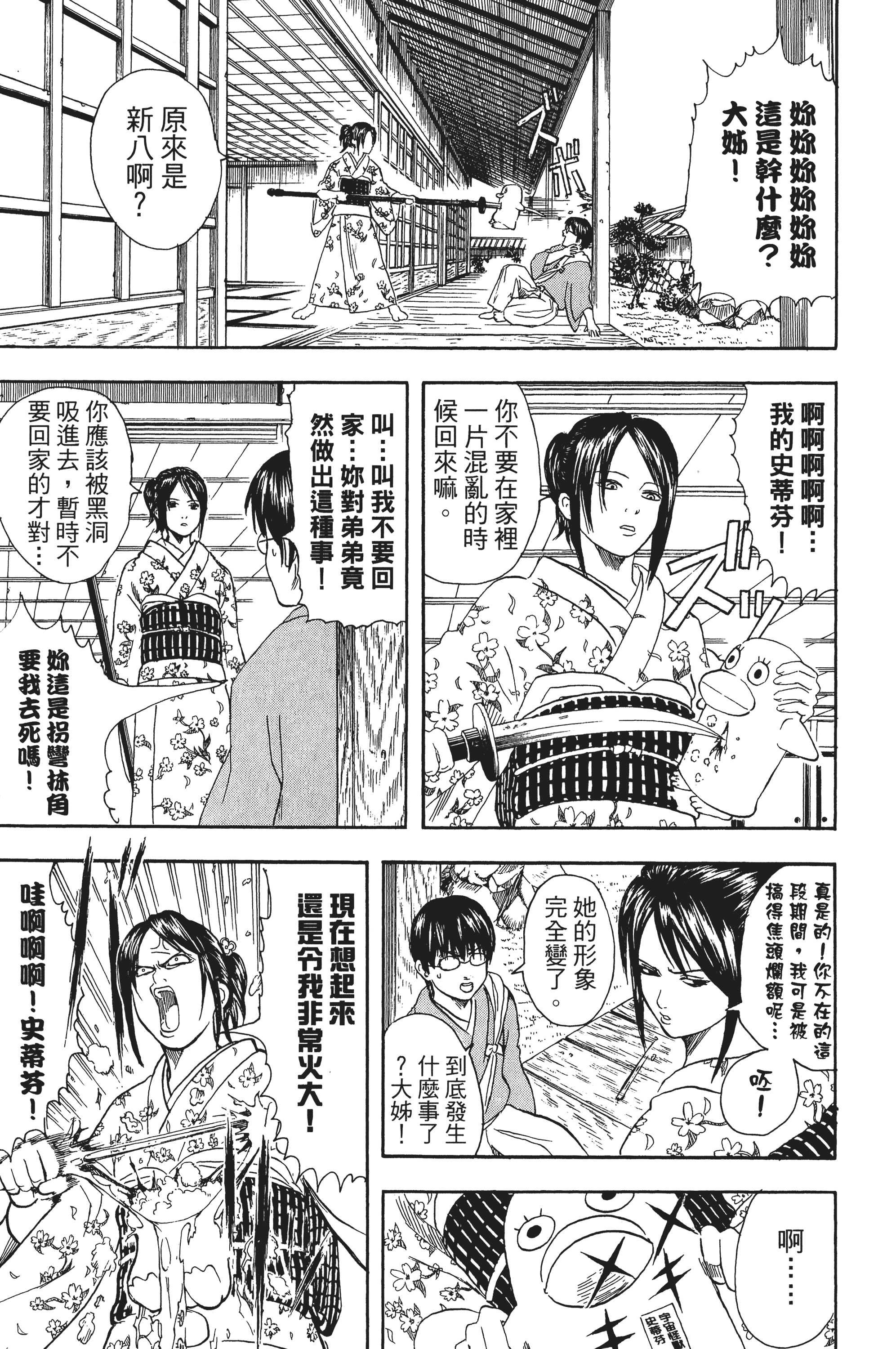 银魂【1-77卷 全是中文】【銀魂】【已完结】-4