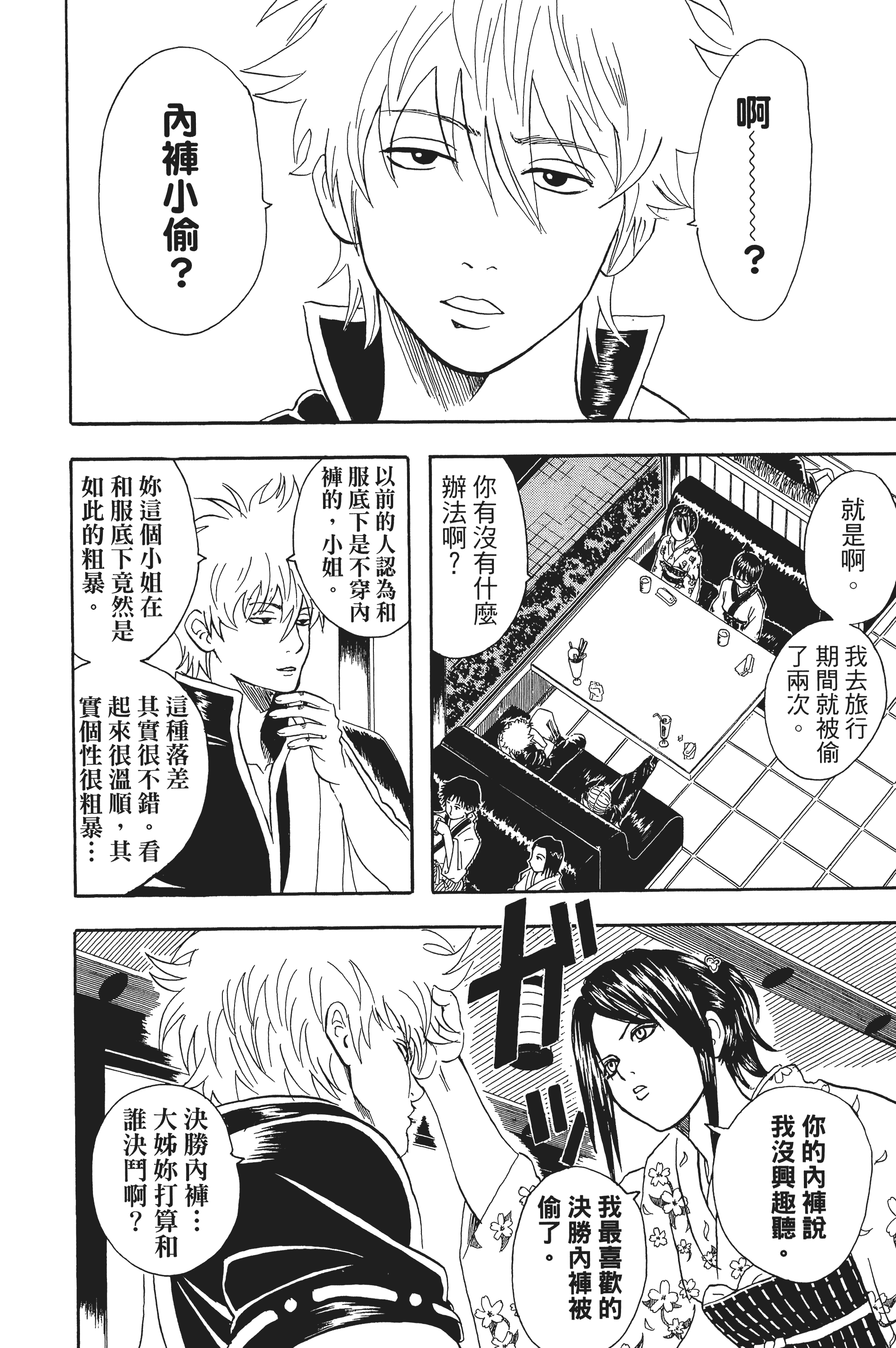 银魂【1-77卷 全是中文】【銀魂】【已完结】-4