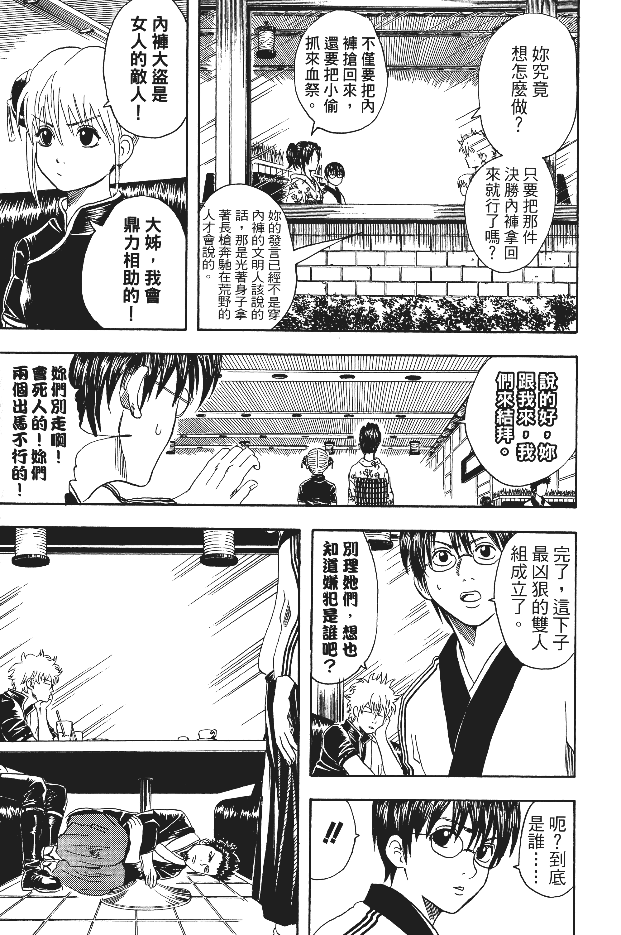 银魂【1-77卷 全是中文】【銀魂】【已完结】-4