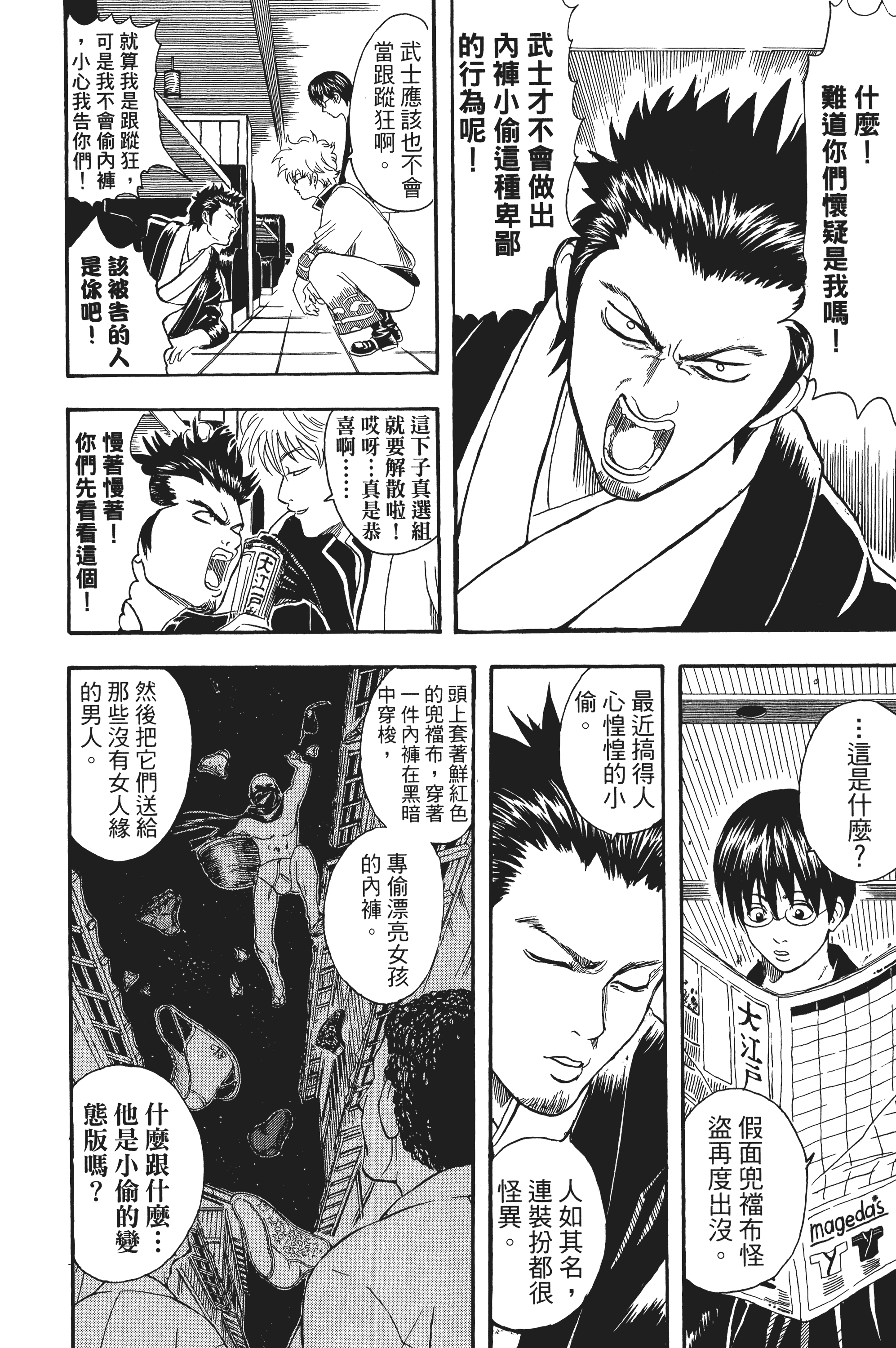 银魂【1-77卷 全是中文】【銀魂】【已完结】-4
